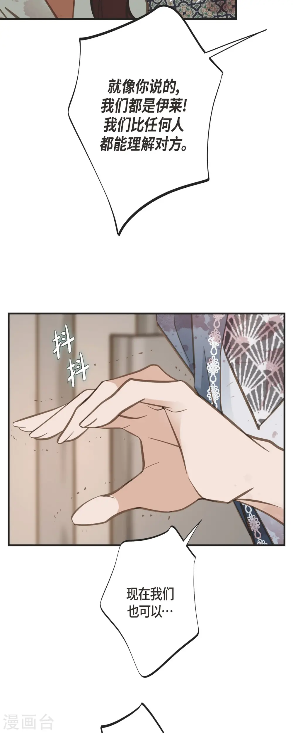 第79话 我愿意牺牲 第33页