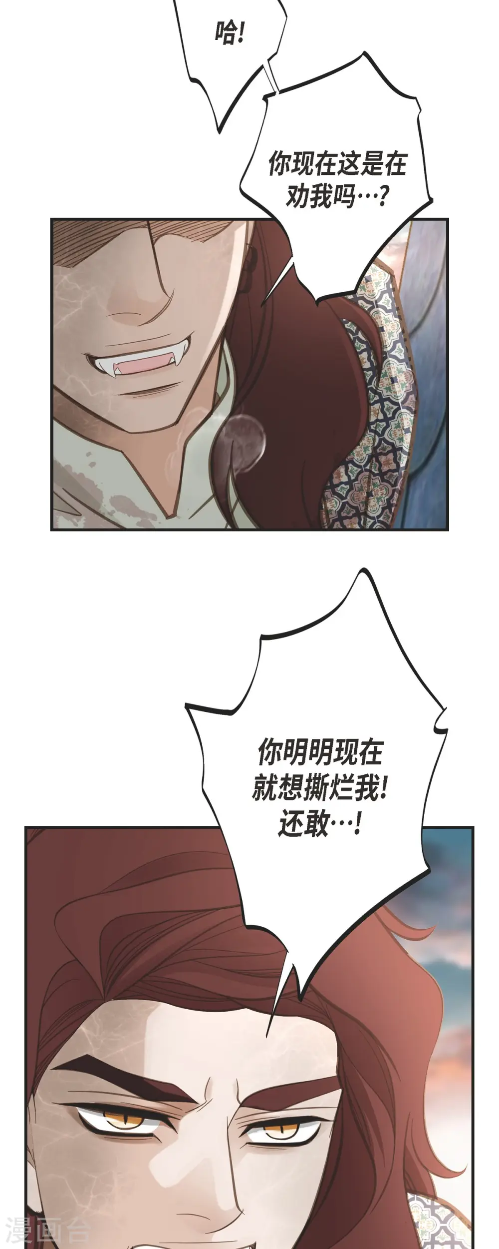 第79话 我愿意牺牲 第34页
