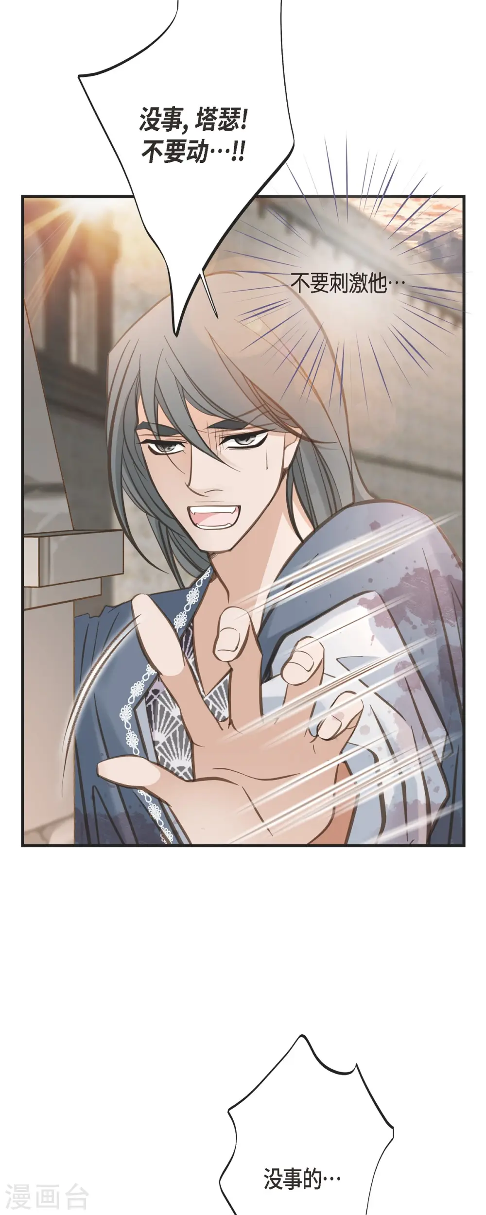 第79话 我愿意牺牲 第40页