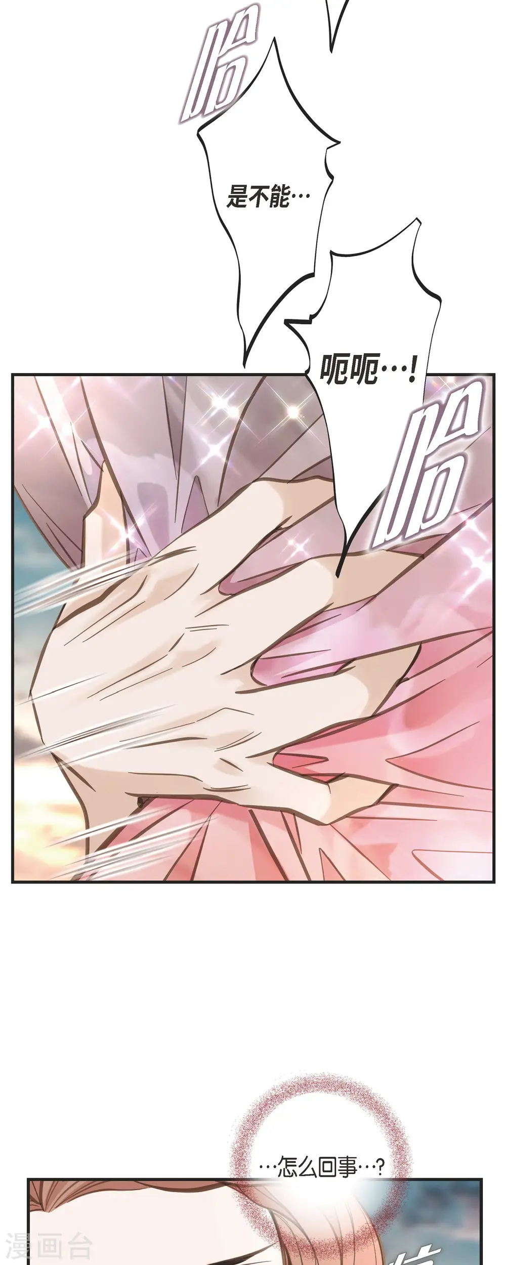 第79话 我愿意牺牲 第45页
