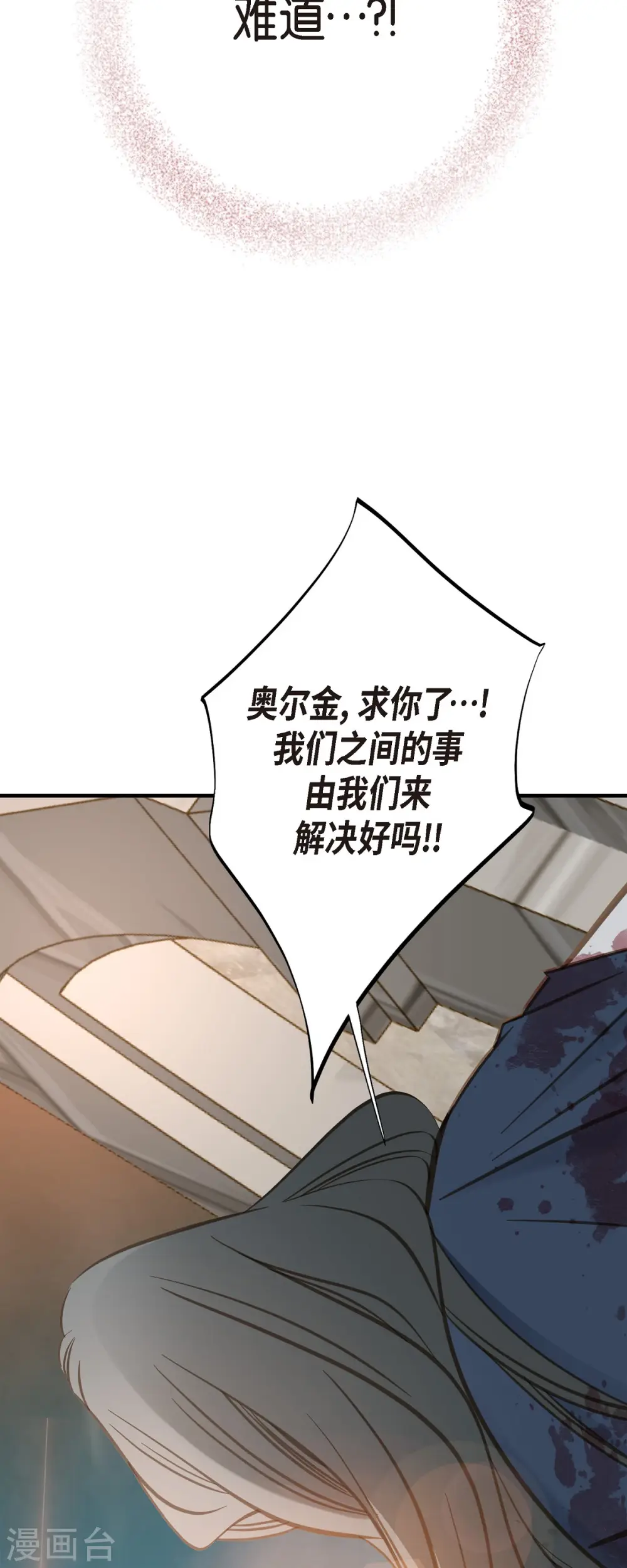 第79话 我愿意牺牲 第49页