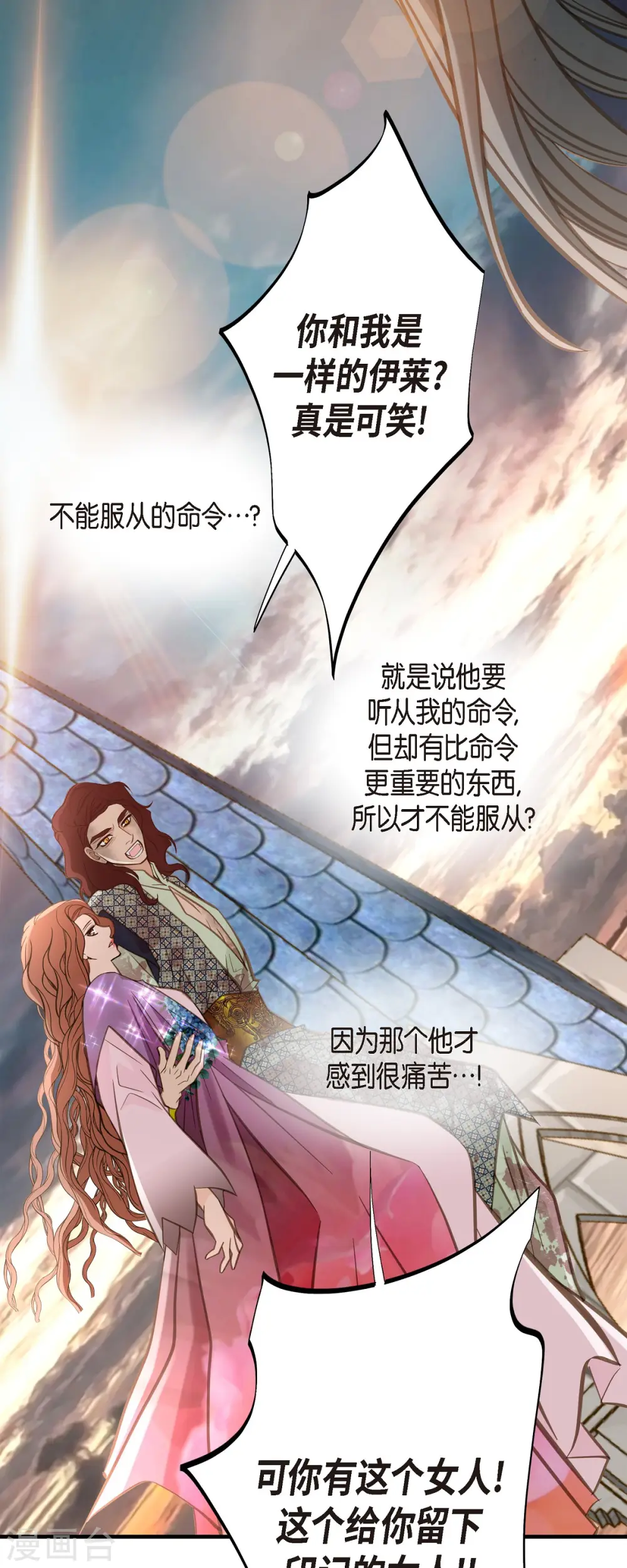第79话 我愿意牺牲 第50页
