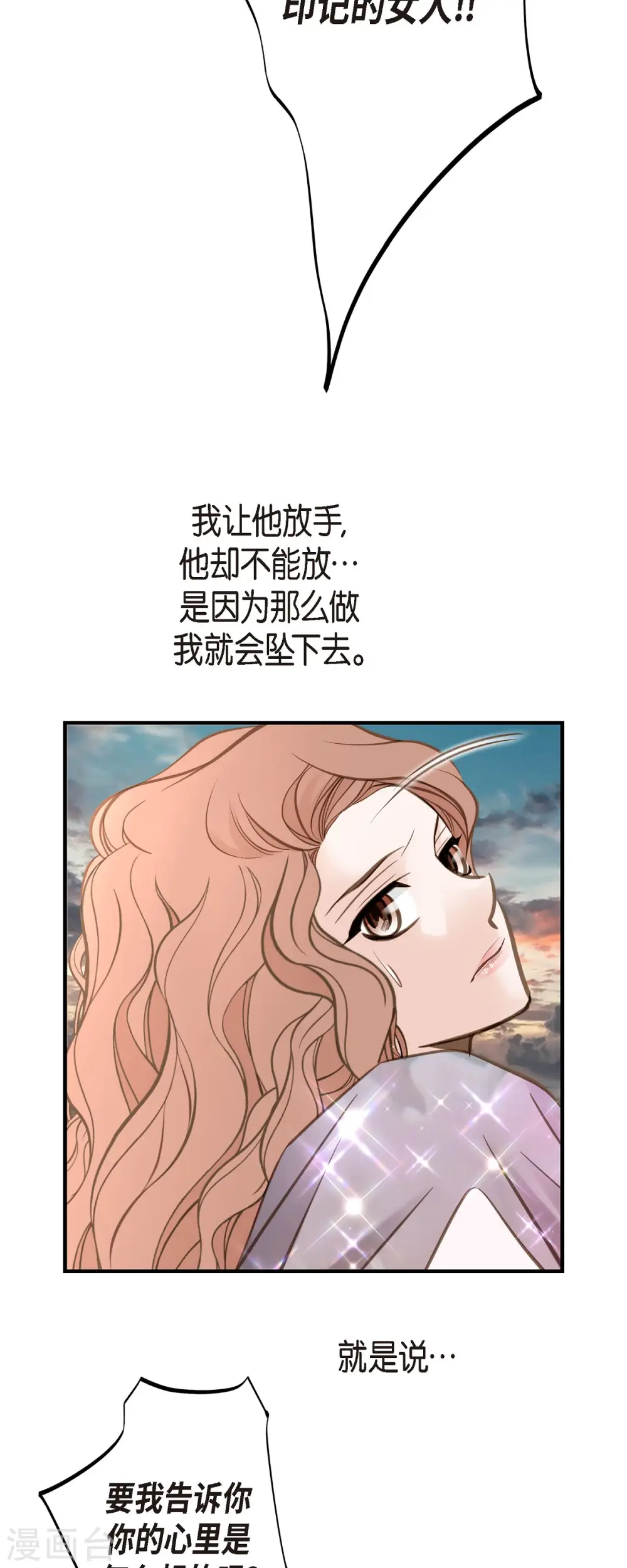 第79话 我愿意牺牲 第51页