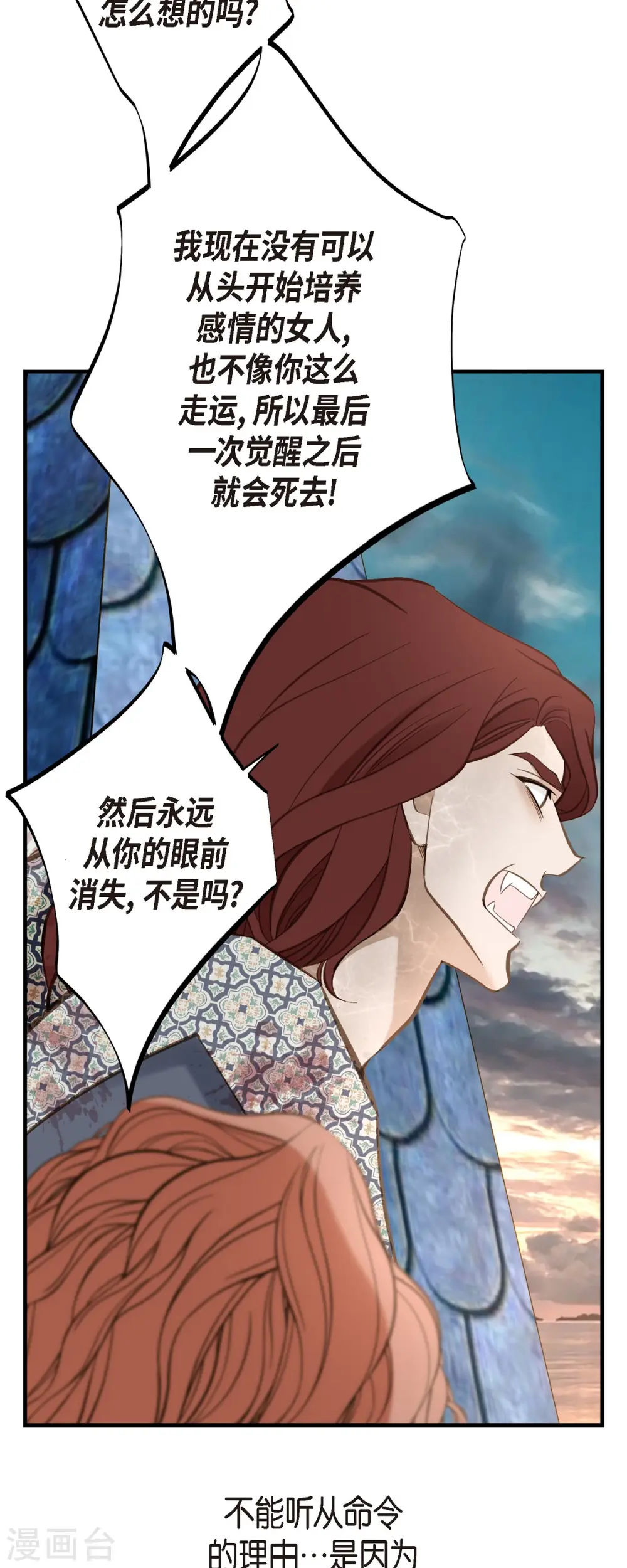 第79话 我愿意牺牲 第52页