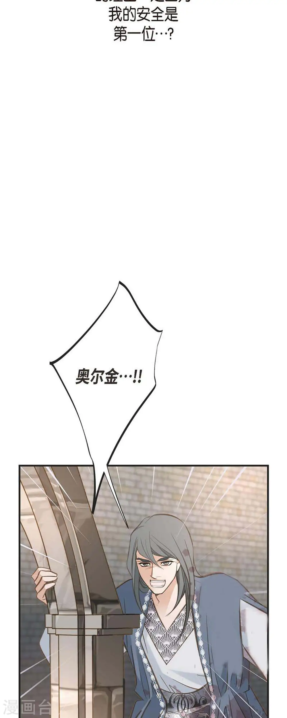 第79话 我愿意牺牲 第53页