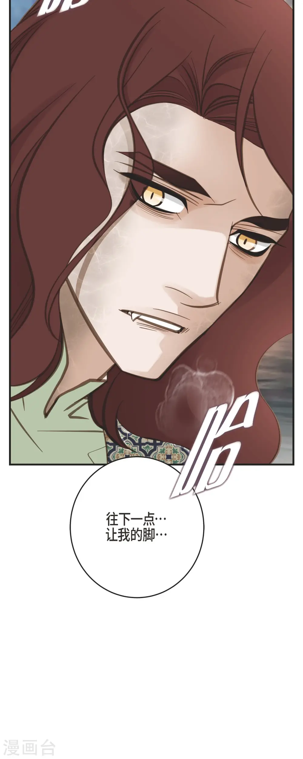 第80话 是你让我觉醒的 第2页