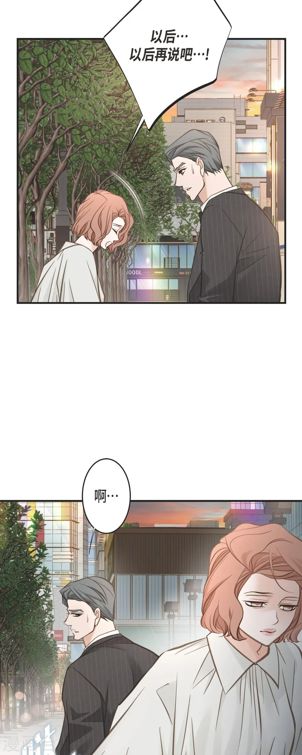 第80话 是你让我觉醒的 第8页