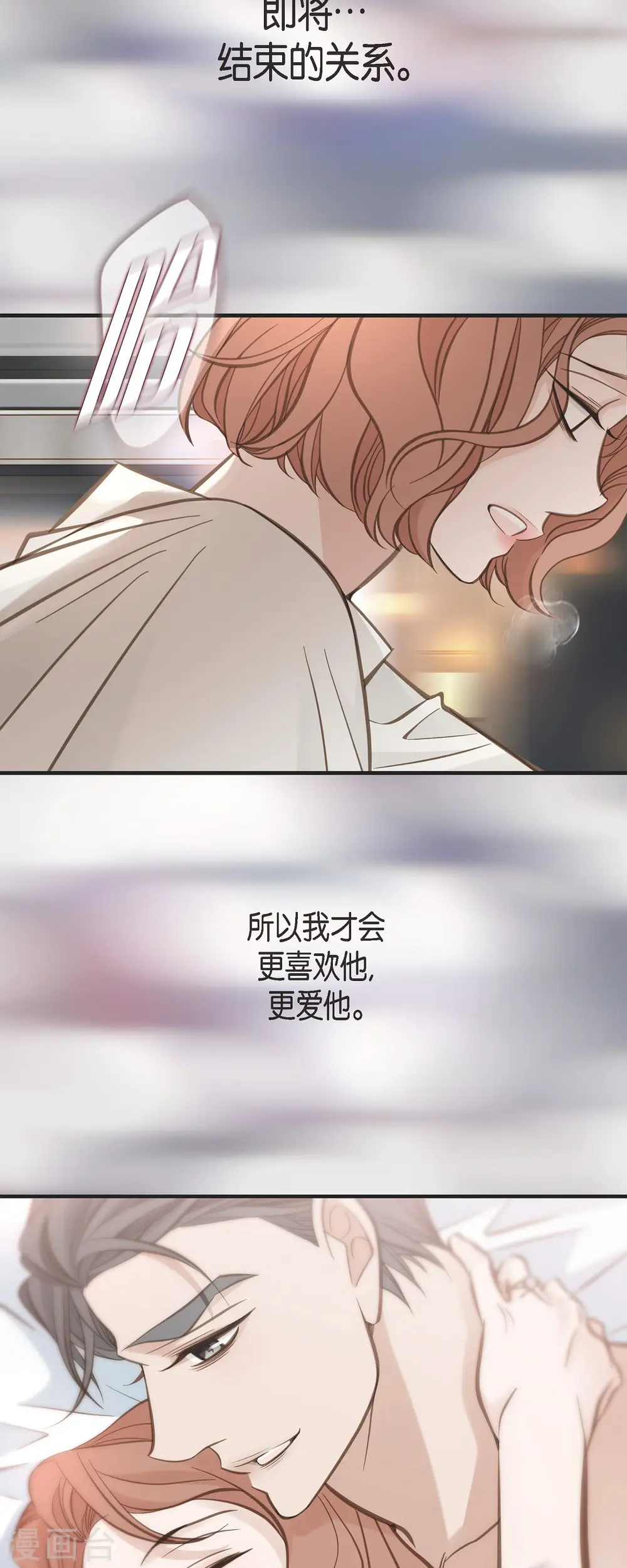 第80话 是你让我觉醒的 第13页