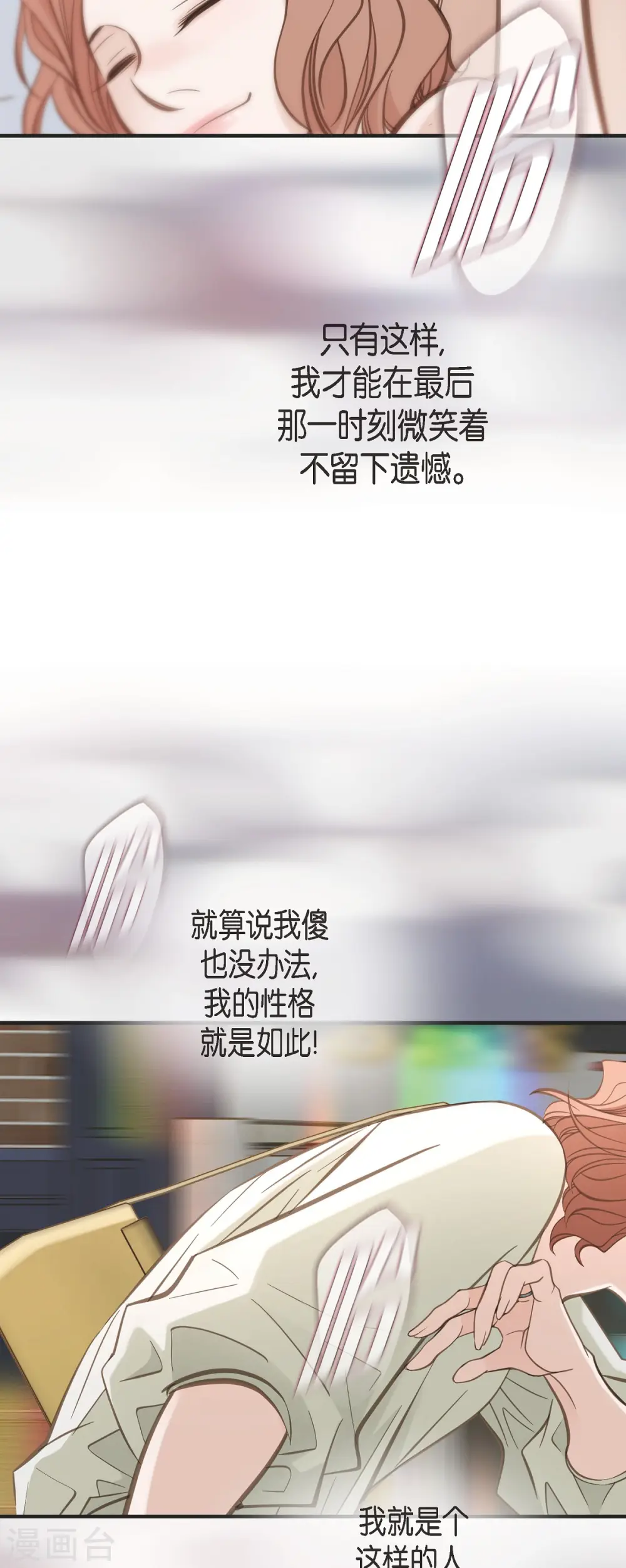 第80话 是你让我觉醒的 第14页