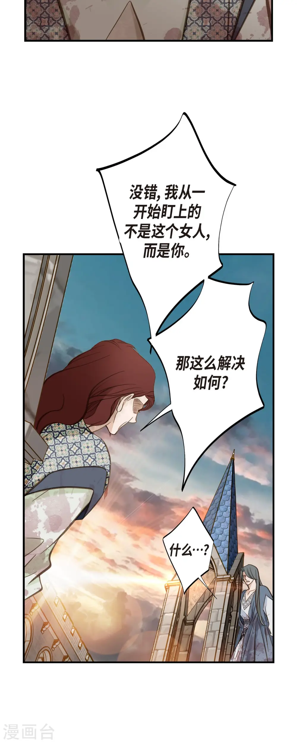 第80话 是你让我觉醒的 第20页