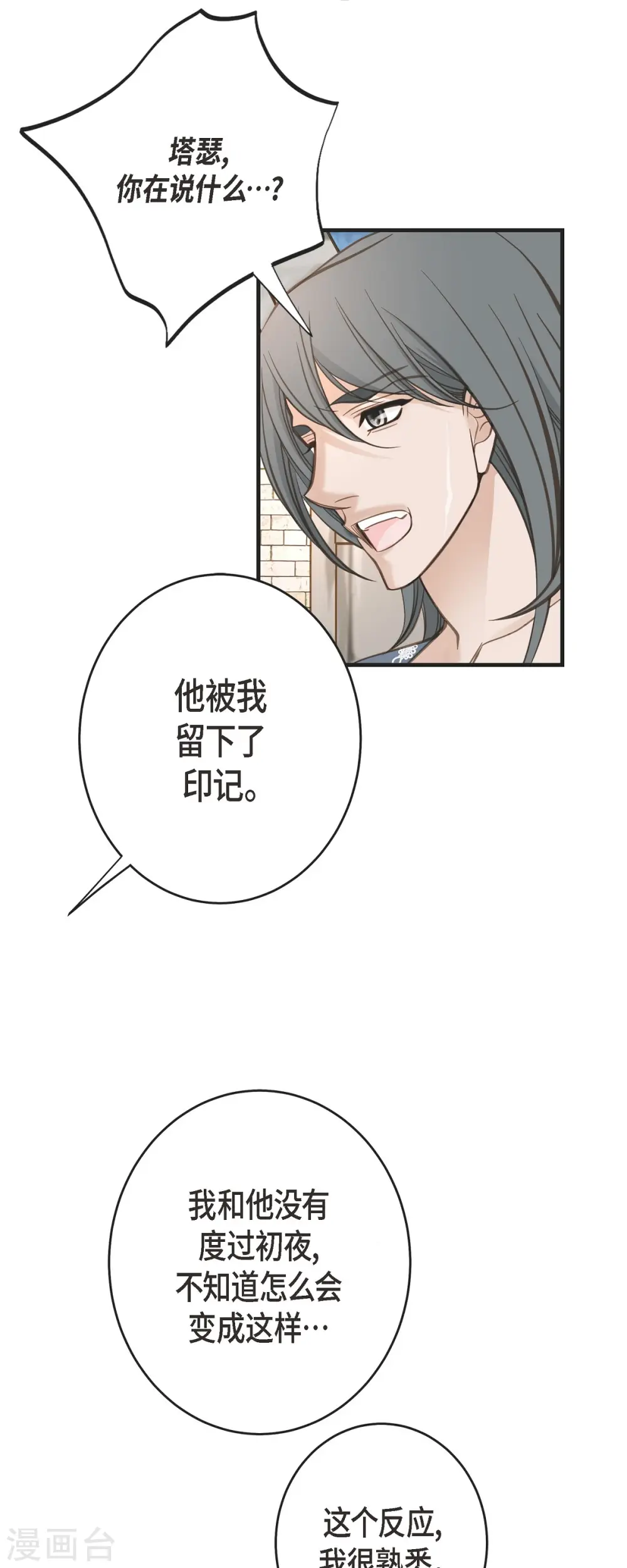 第80话 是你让我觉醒的 第25页
