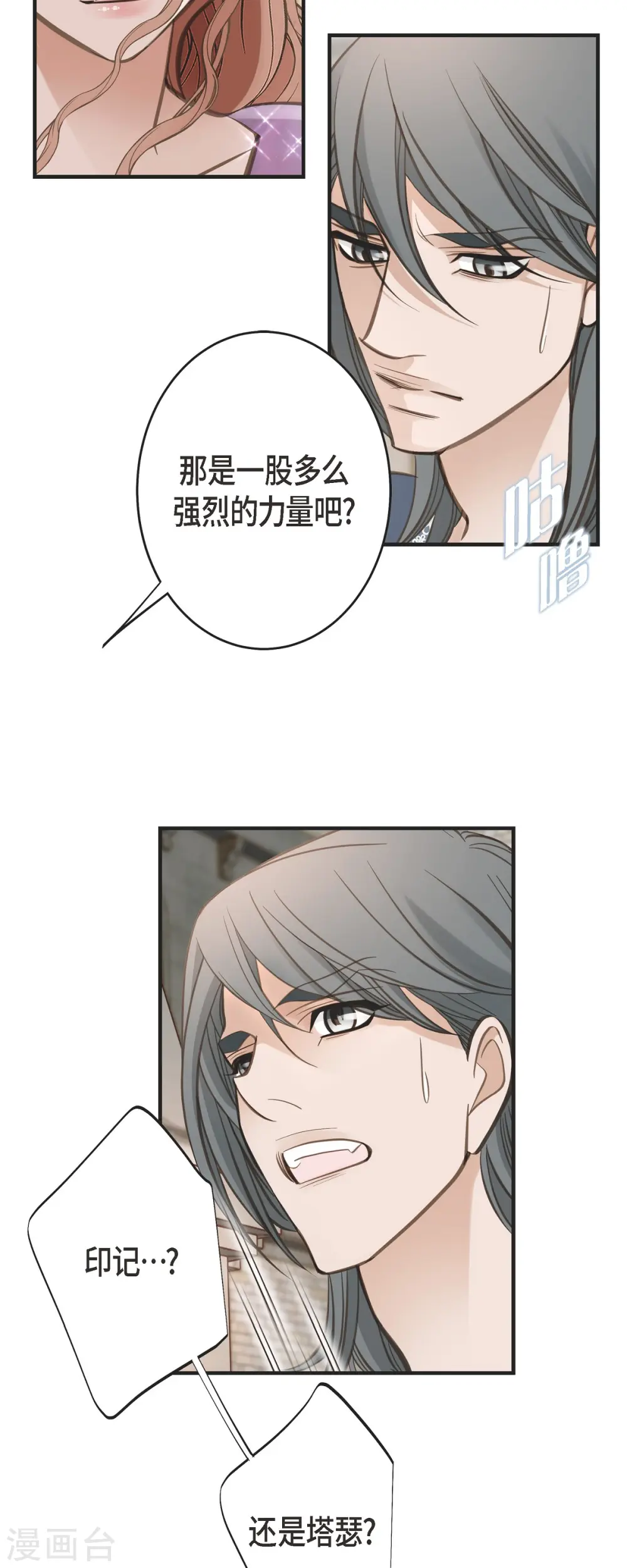第80话 是你让我觉醒的 第28页