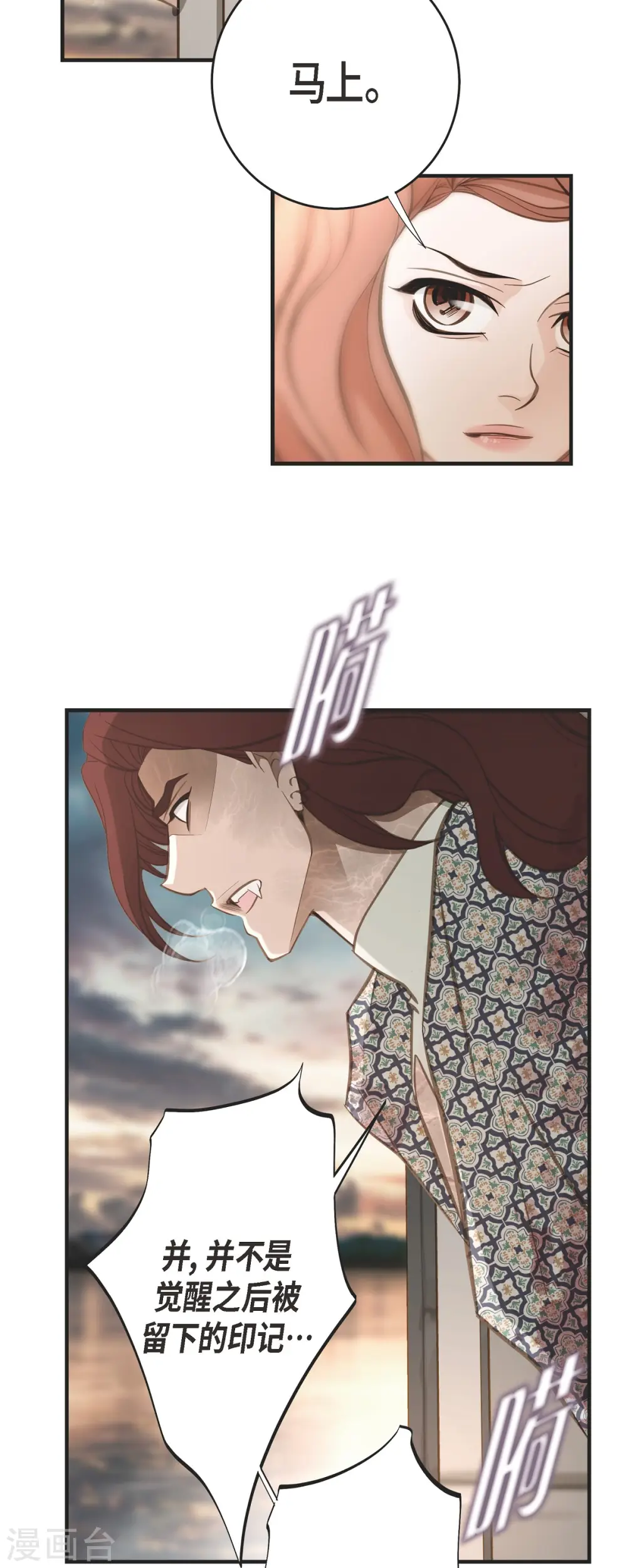 第80话 是你让我觉醒的 第31页