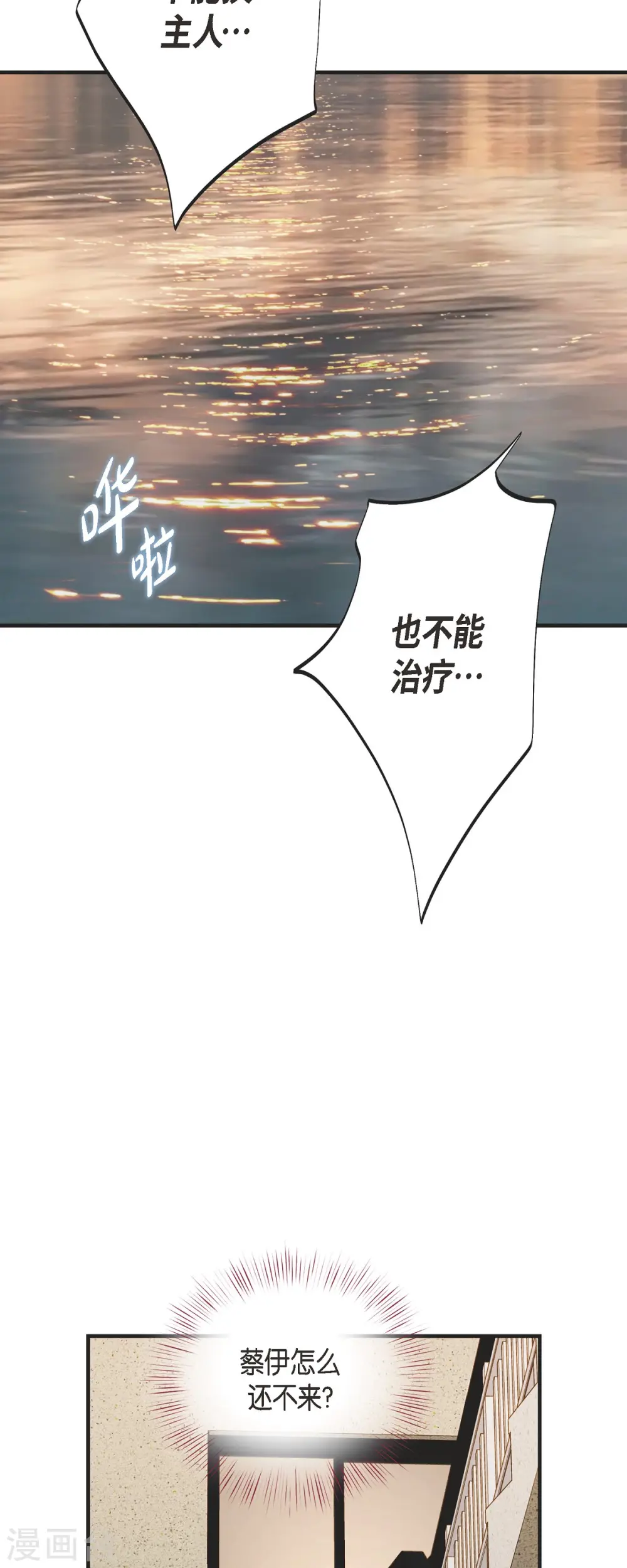 第80话 是你让我觉醒的 第36页