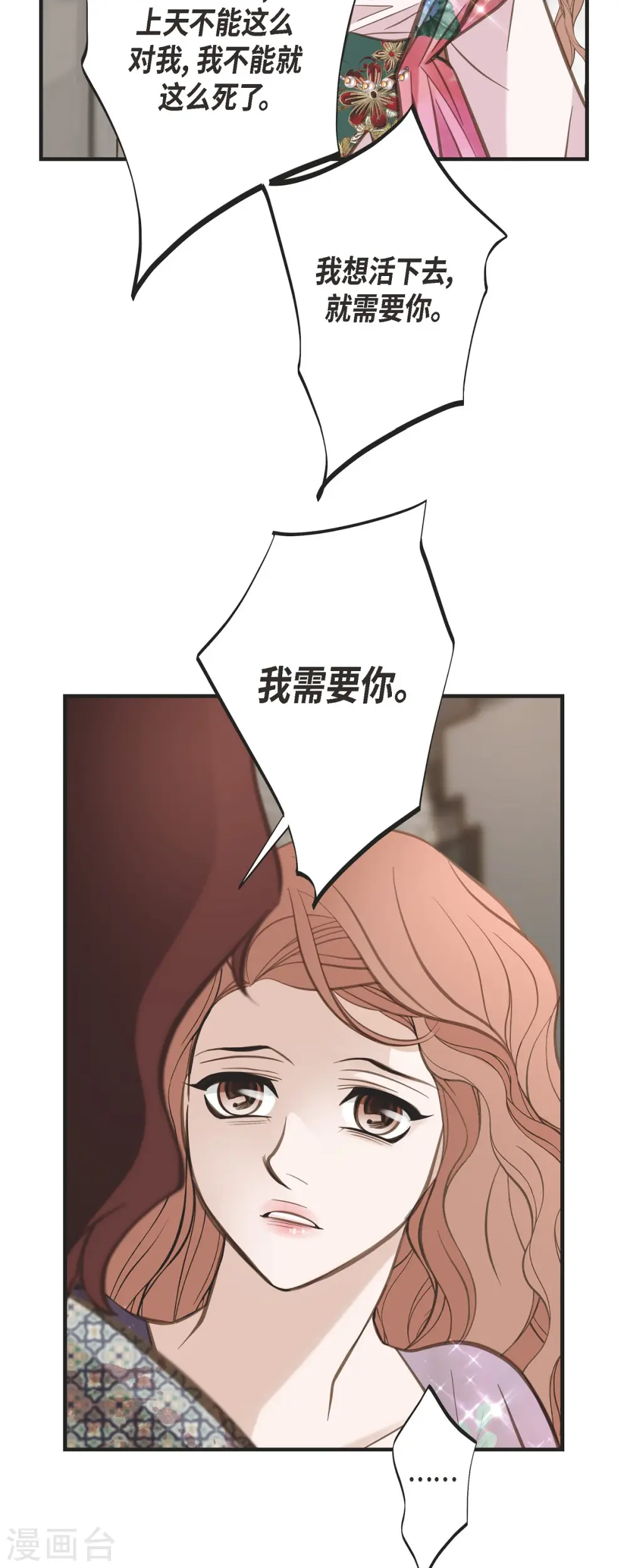 第80话 是你让我觉醒的 第40页