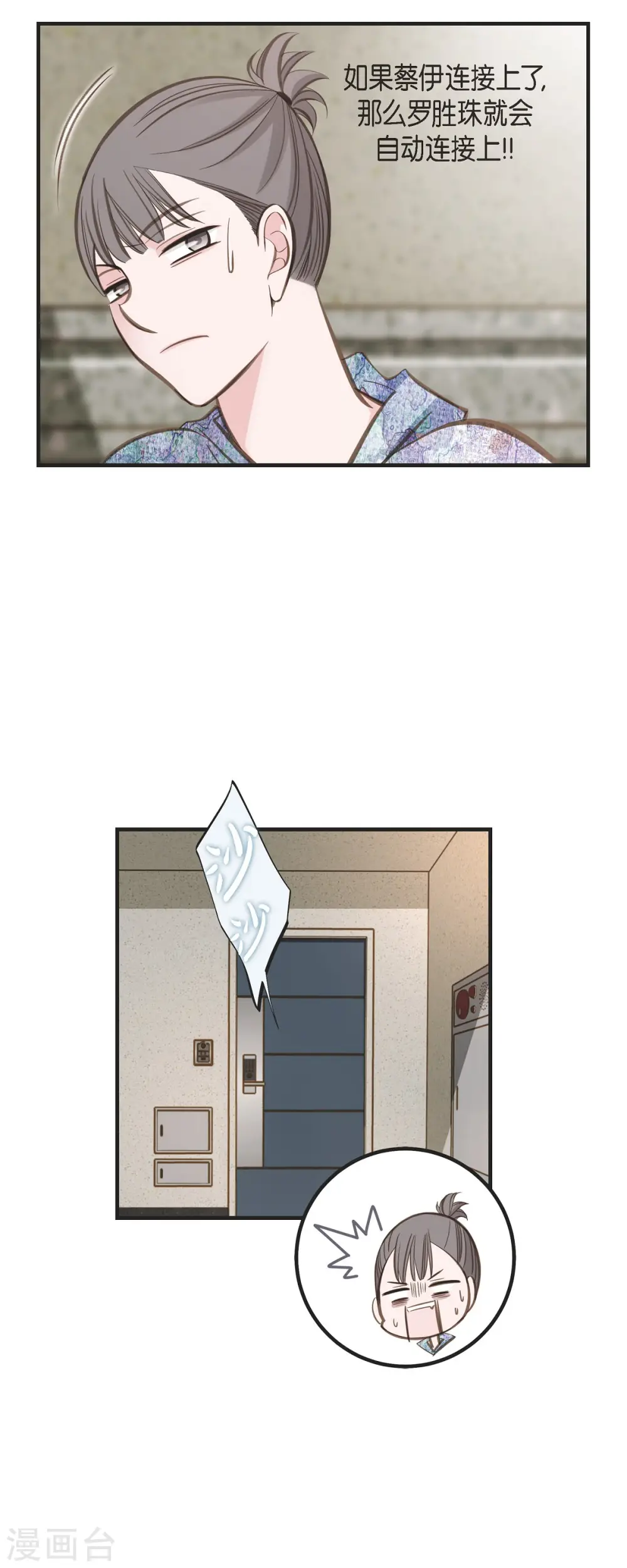 第80话 是你让我觉醒的 第42页