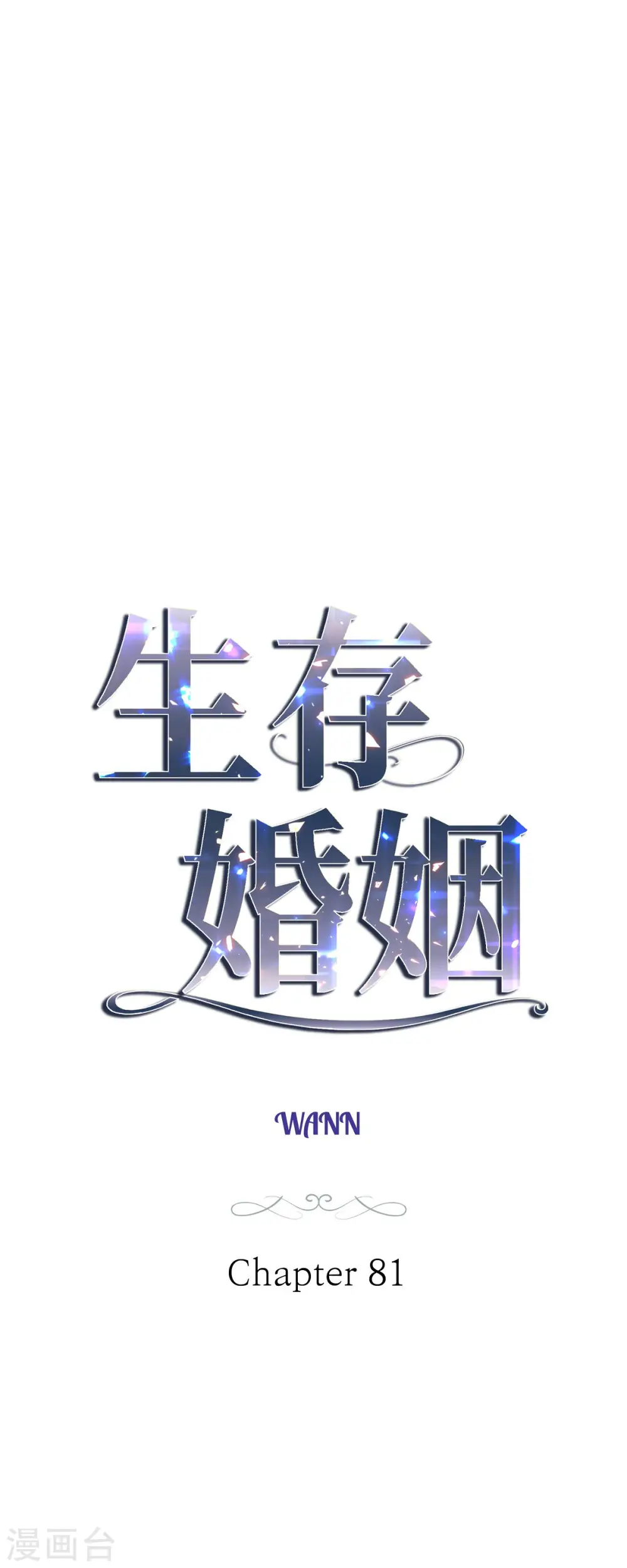 第81话 平行世界的另外一个你而已 第4页