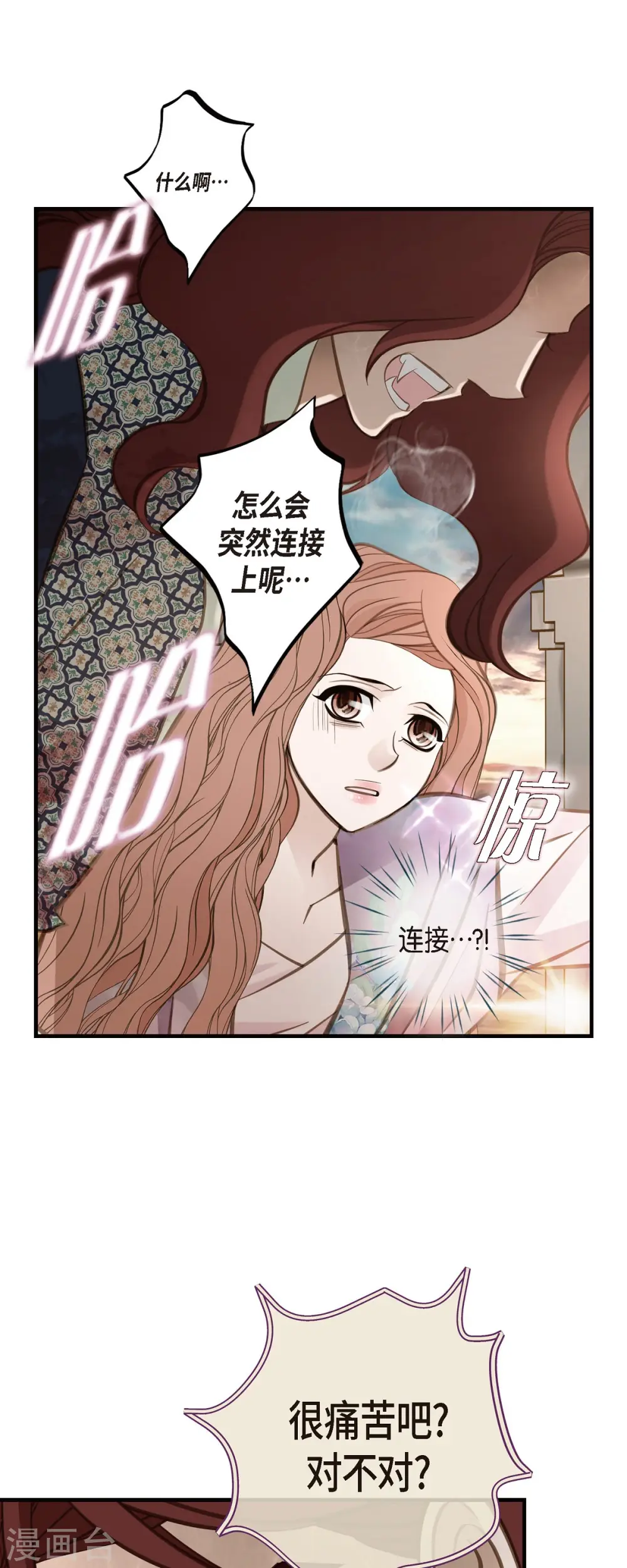 第81话 平行世界的另外一个你而已 第6页