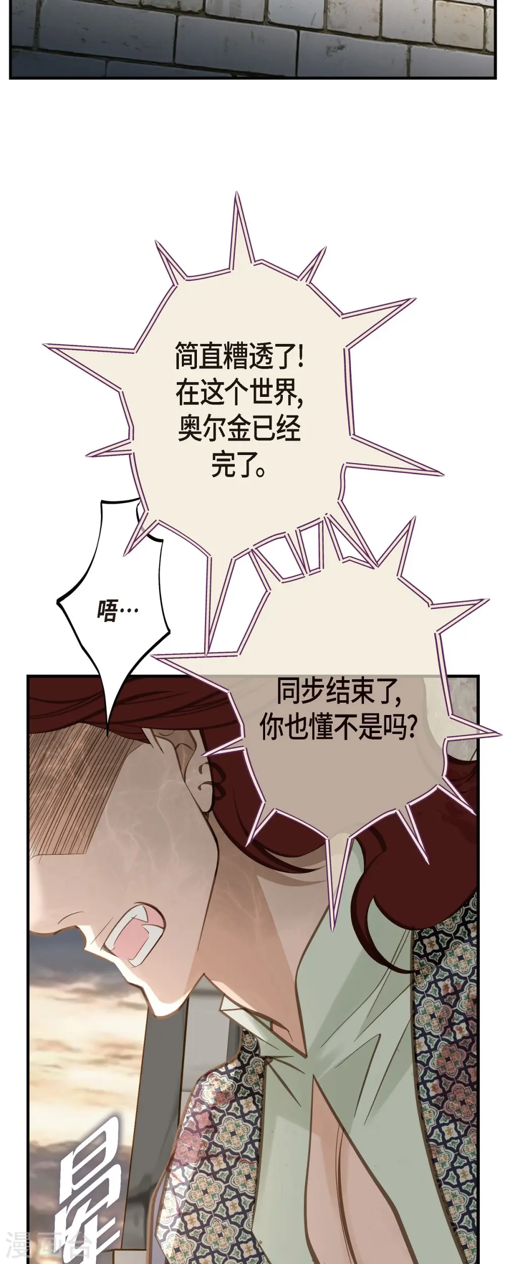 第81话 平行世界的另外一个你而已 第8页