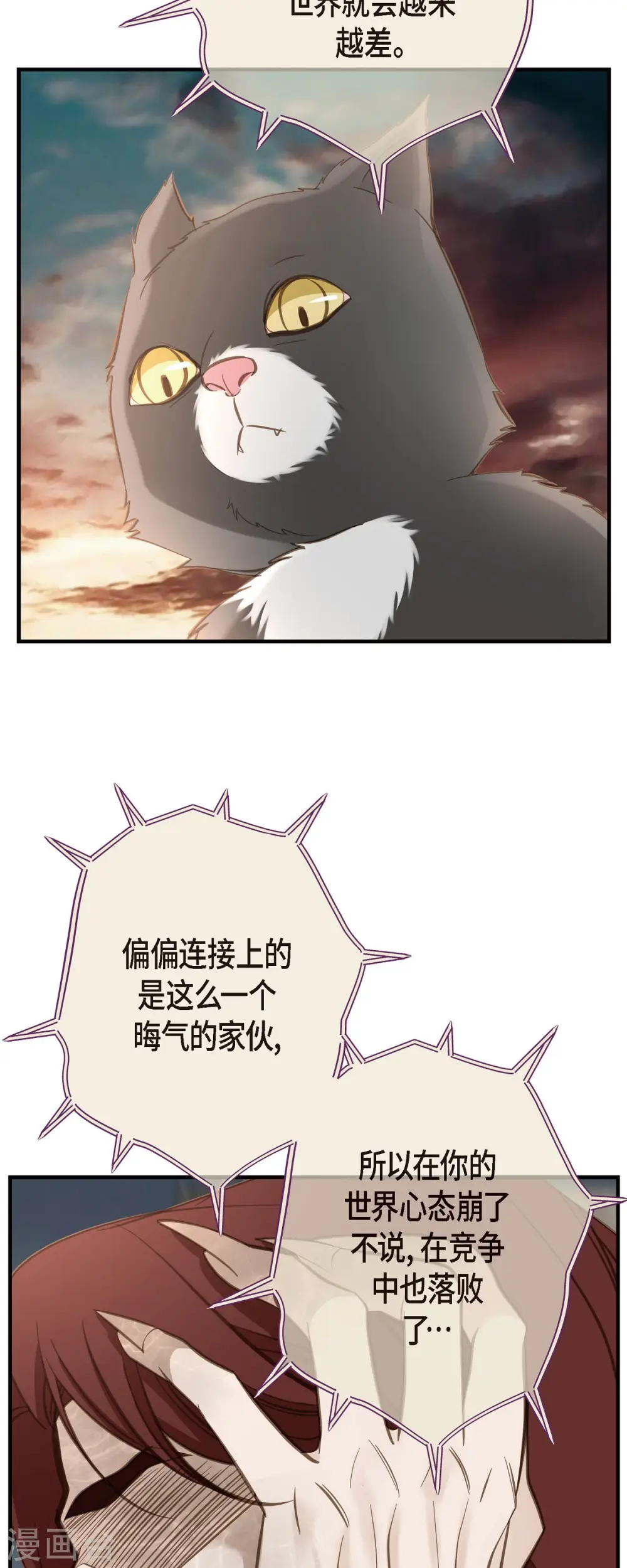 第81话 平行世界的另外一个你而已 第11页