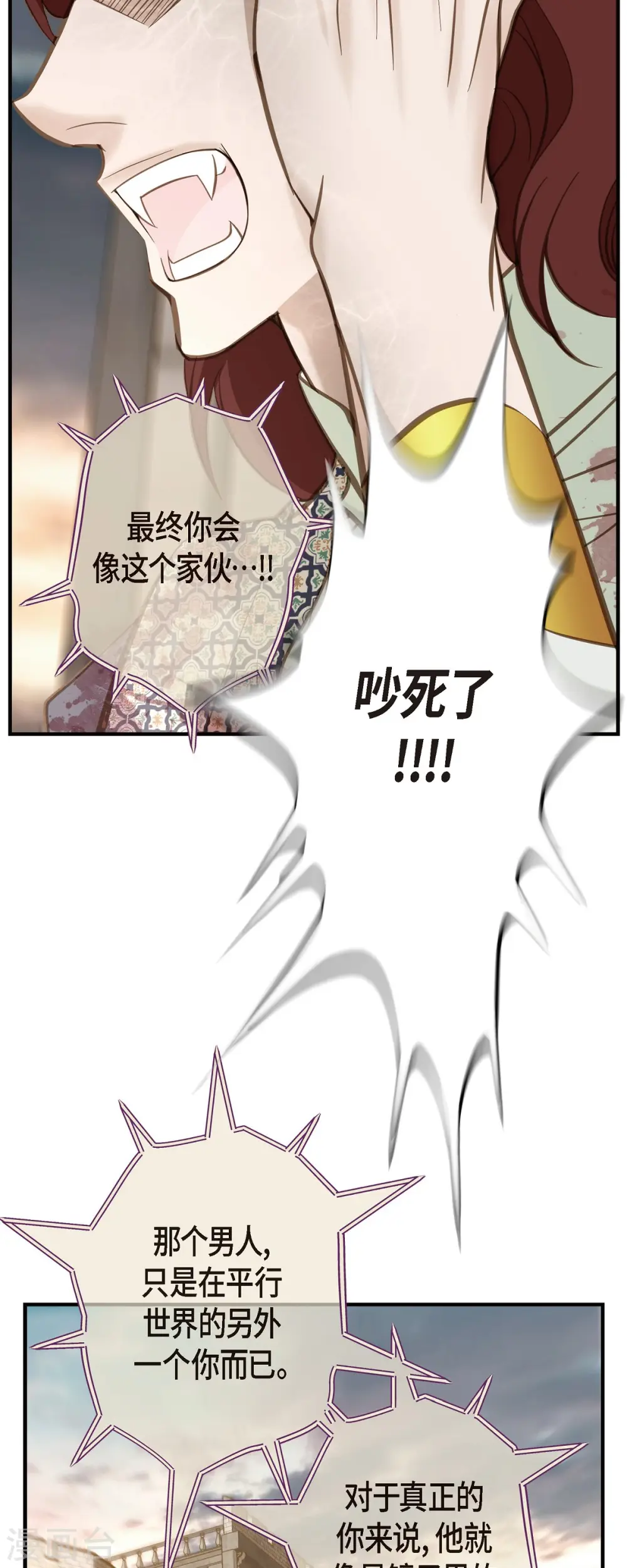 第81话 平行世界的另外一个你而已 第12页