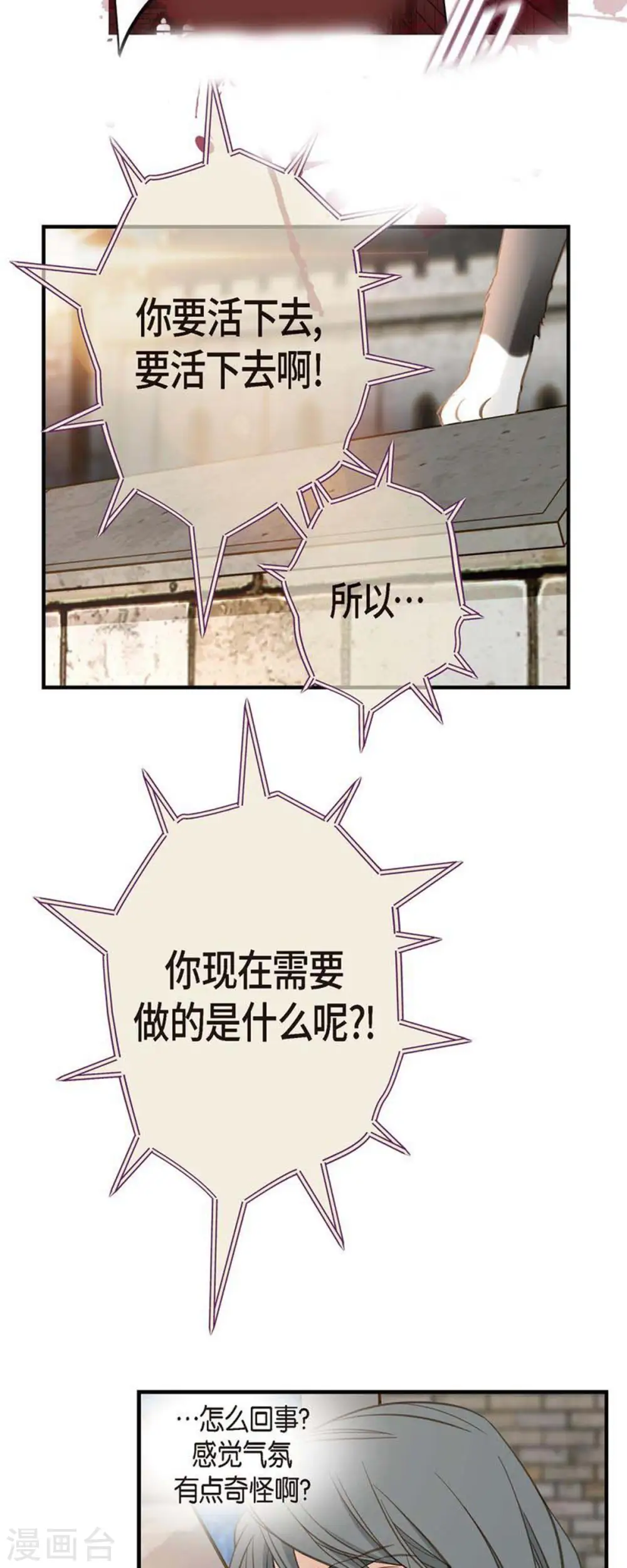 第81话 平行世界的另外一个你而已 第15页