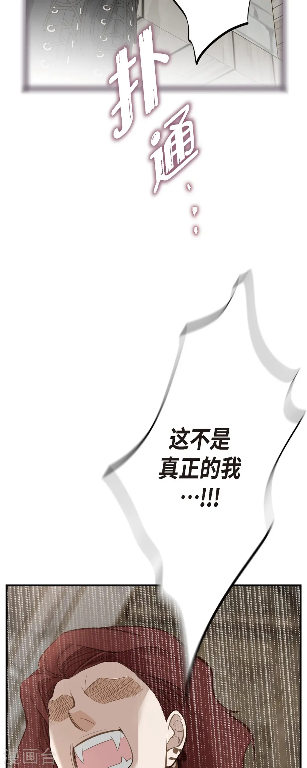 第81话 平行世界的另外一个你而已 第20页