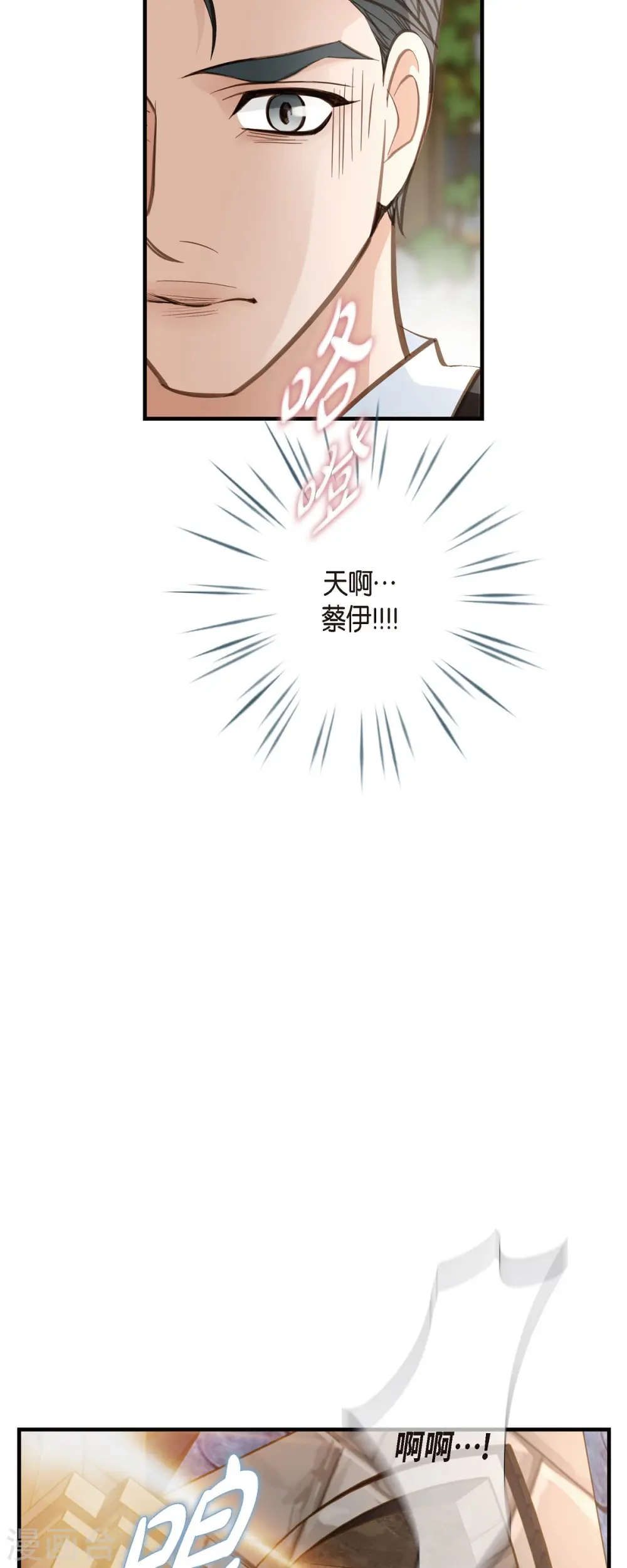 第81话 平行世界的另外一个你而已 第25页