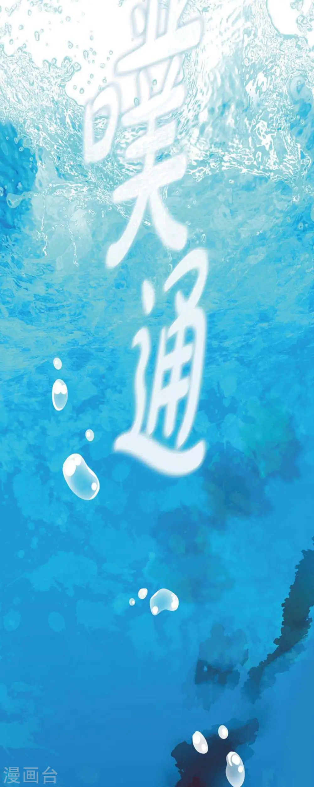 第81话 平行世界的另外一个你而已 第38页
