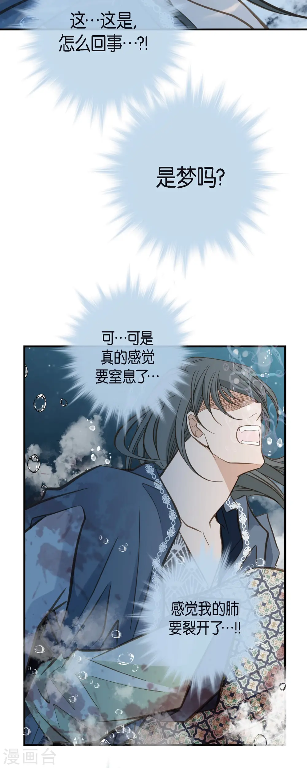 第81话 平行世界的另外一个你而已 第52页