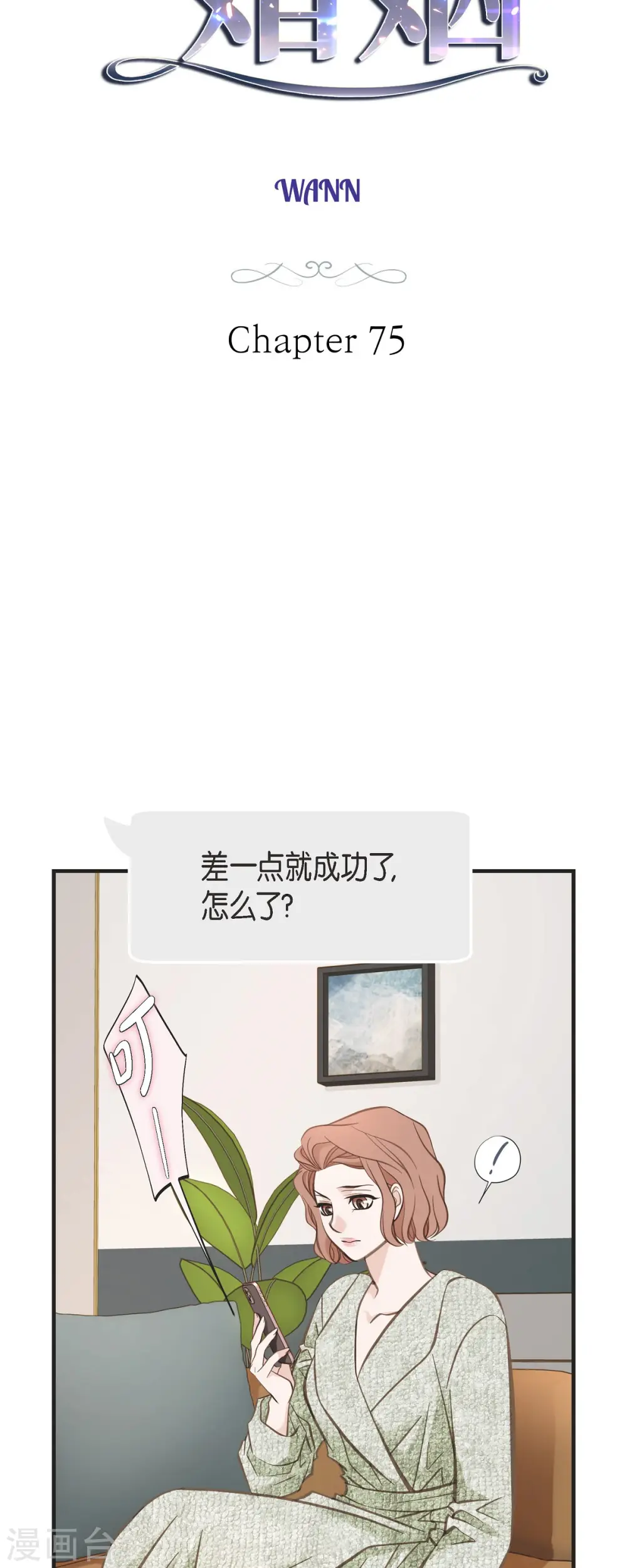 第75话 不问真相 第3页