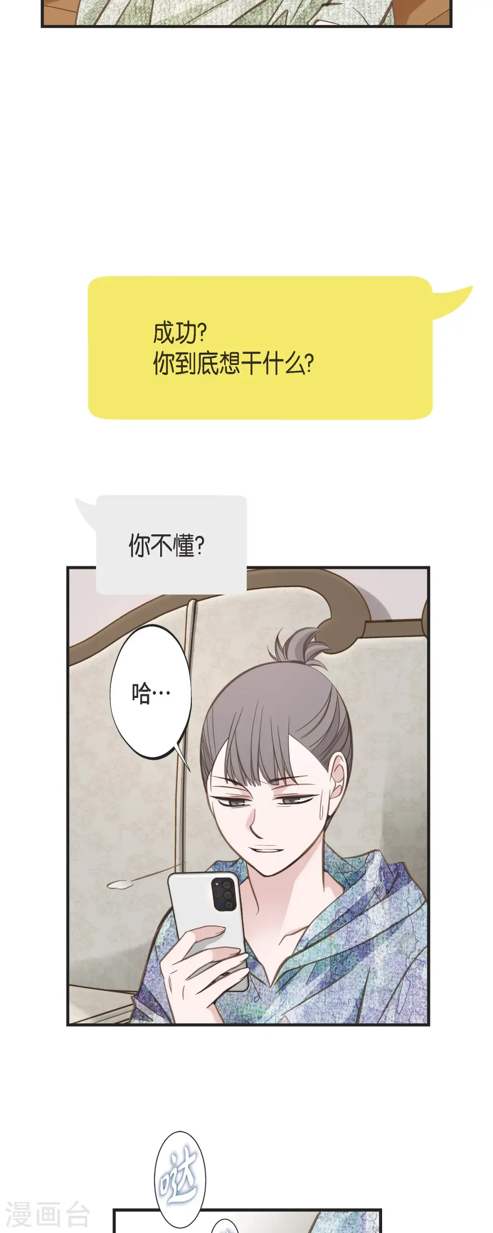 第75话 不问真相 第4页