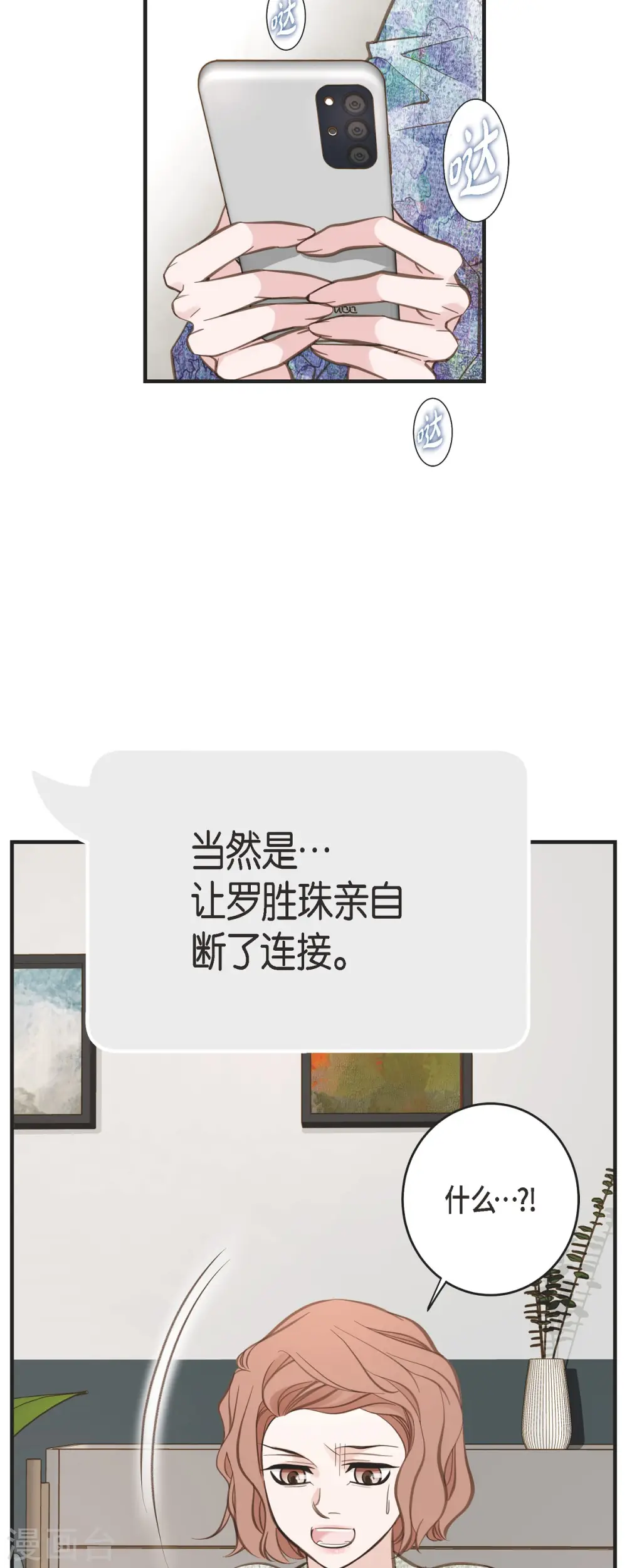 第75话 不问真相 第5页