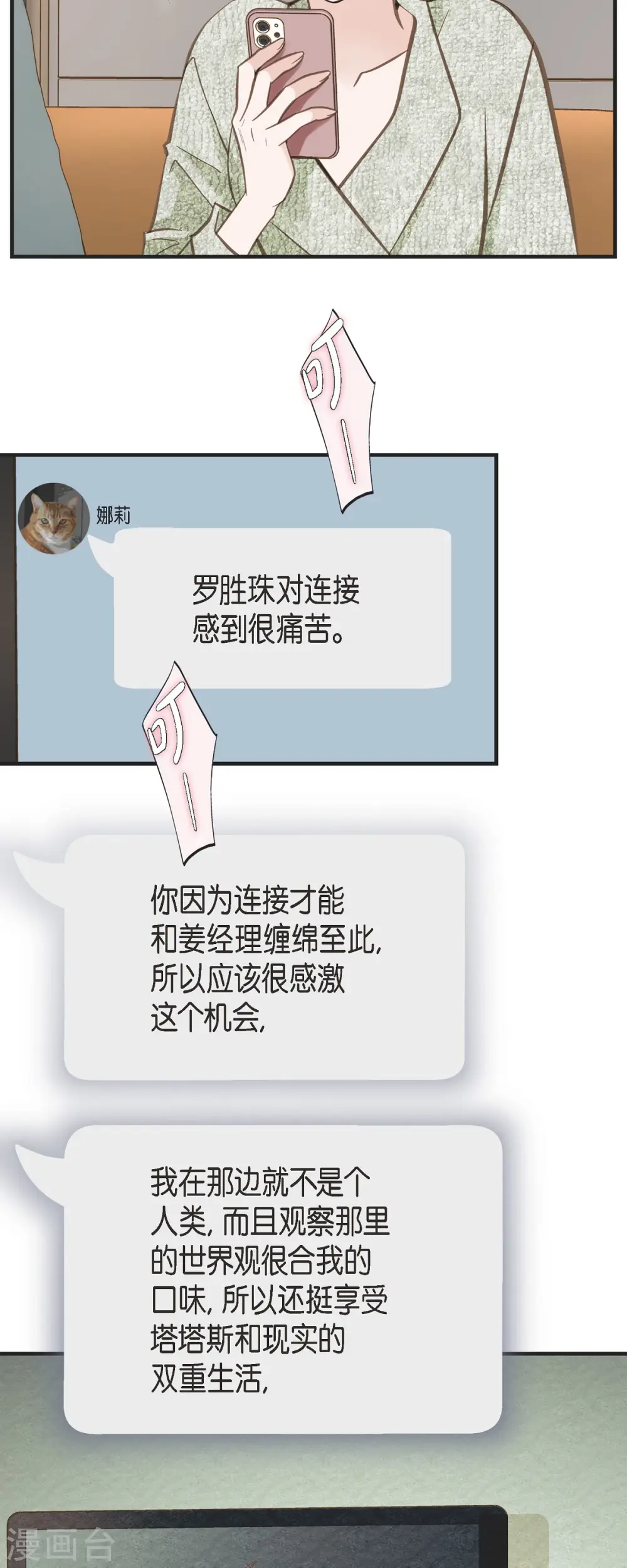 第75话 不问真相 第6页