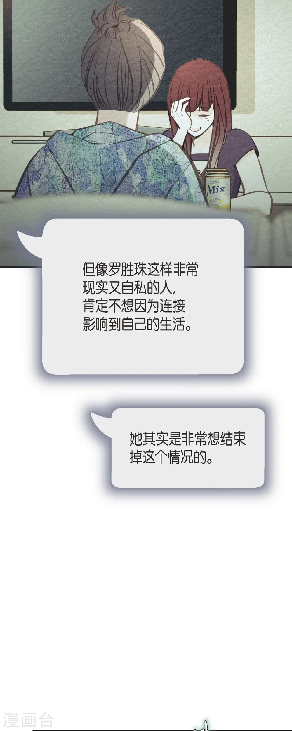 第75话 不问真相 第7页