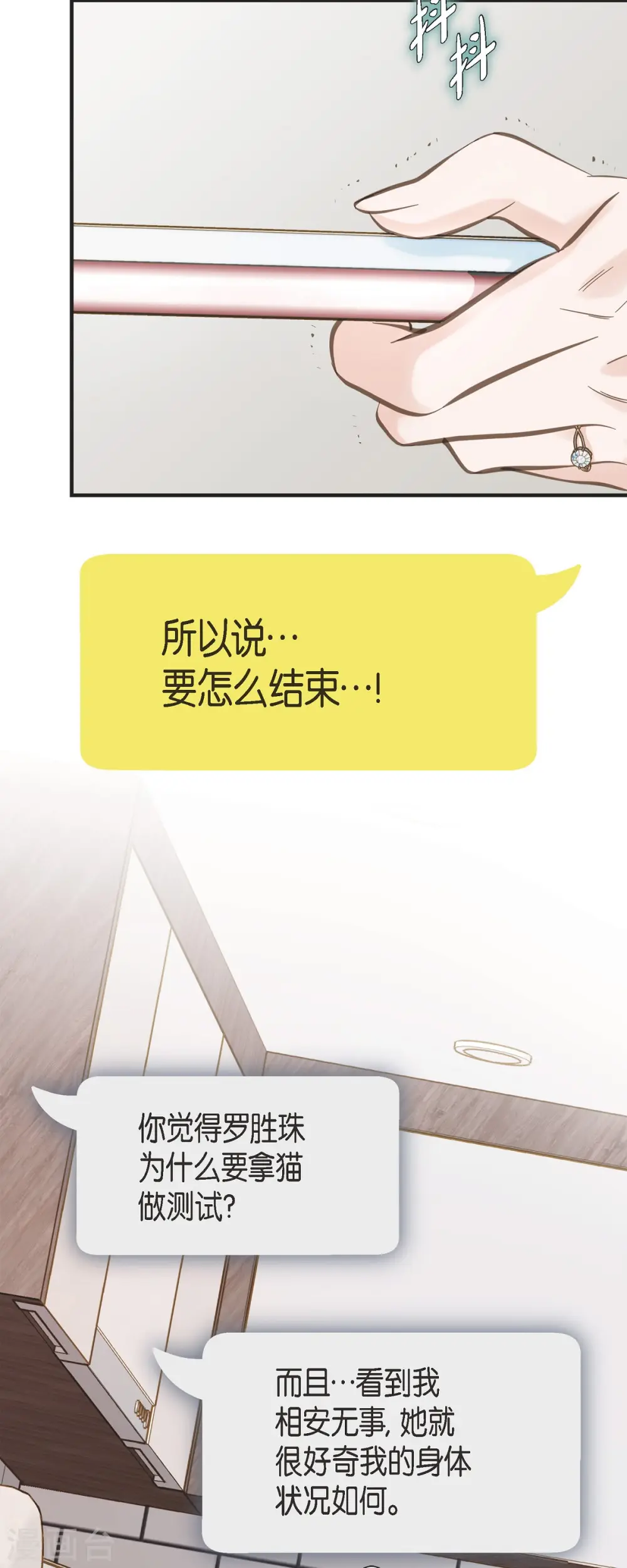 第75话 不问真相 第8页