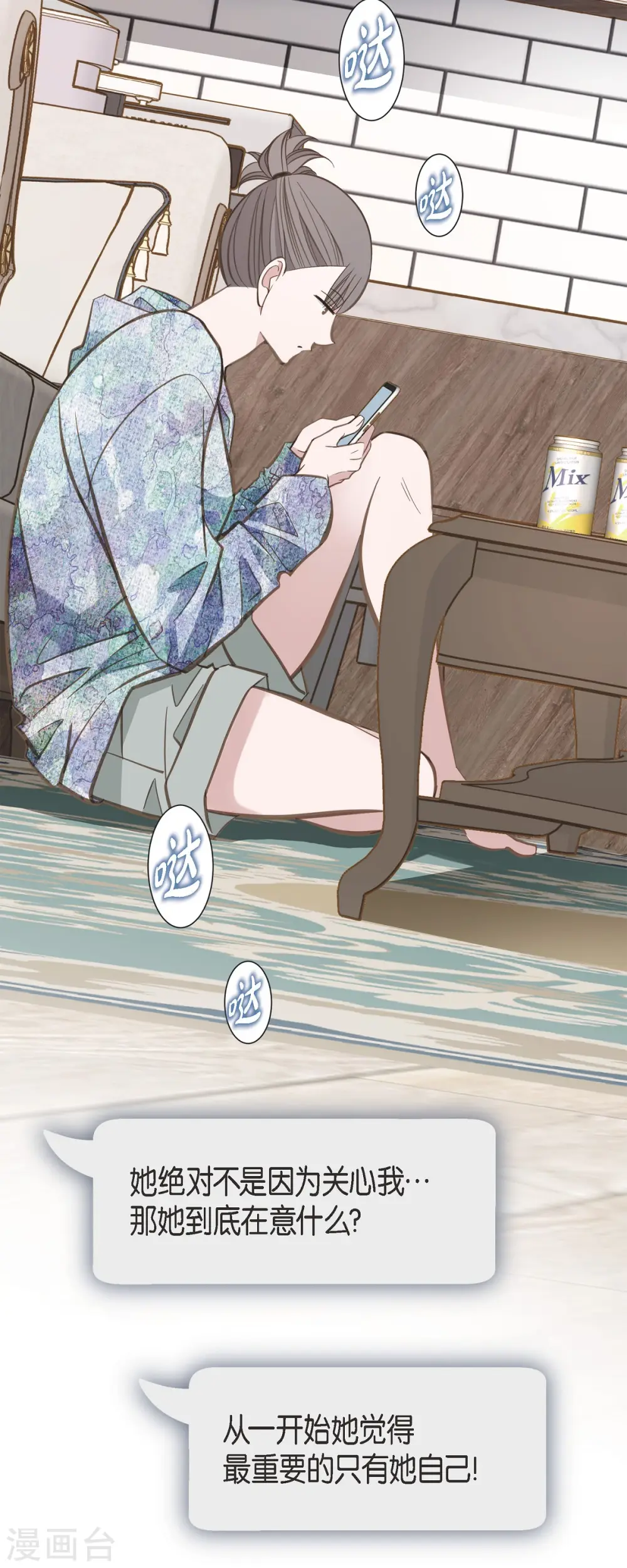第75话 不问真相 第9页