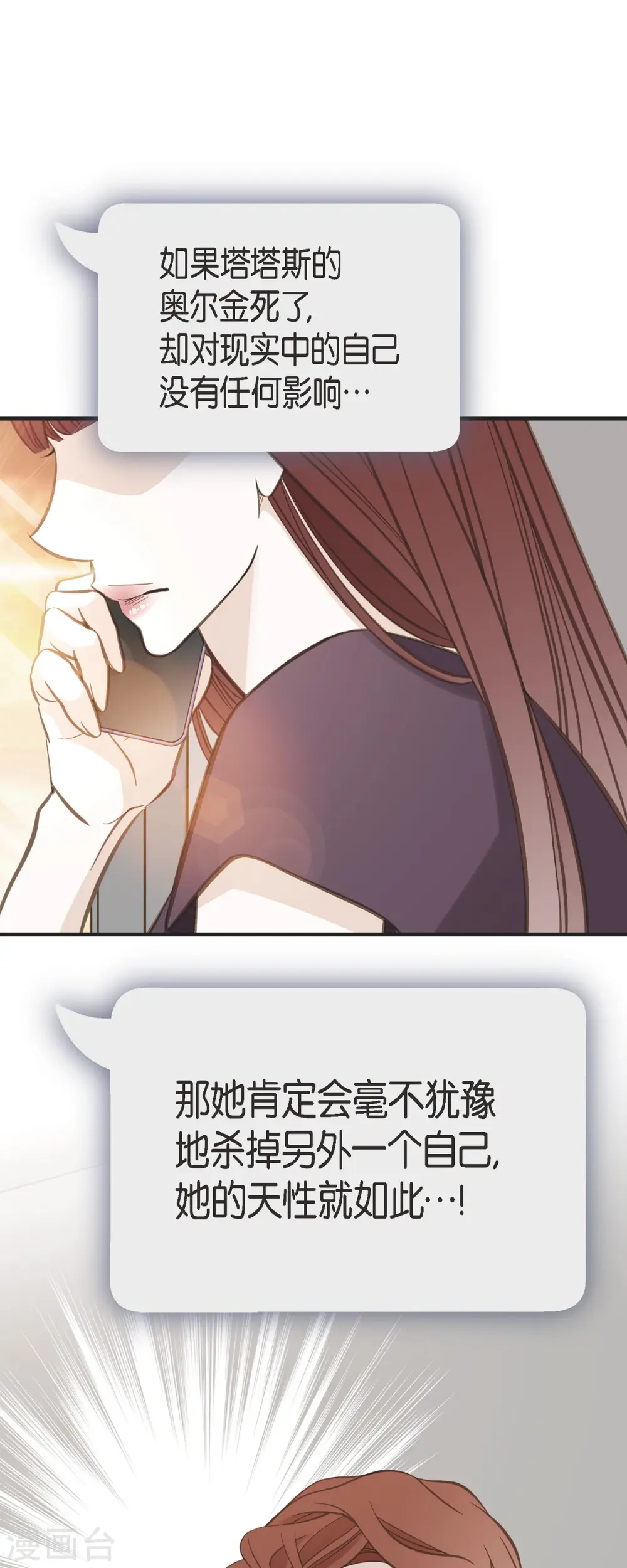 第75话 不问真相 第10页