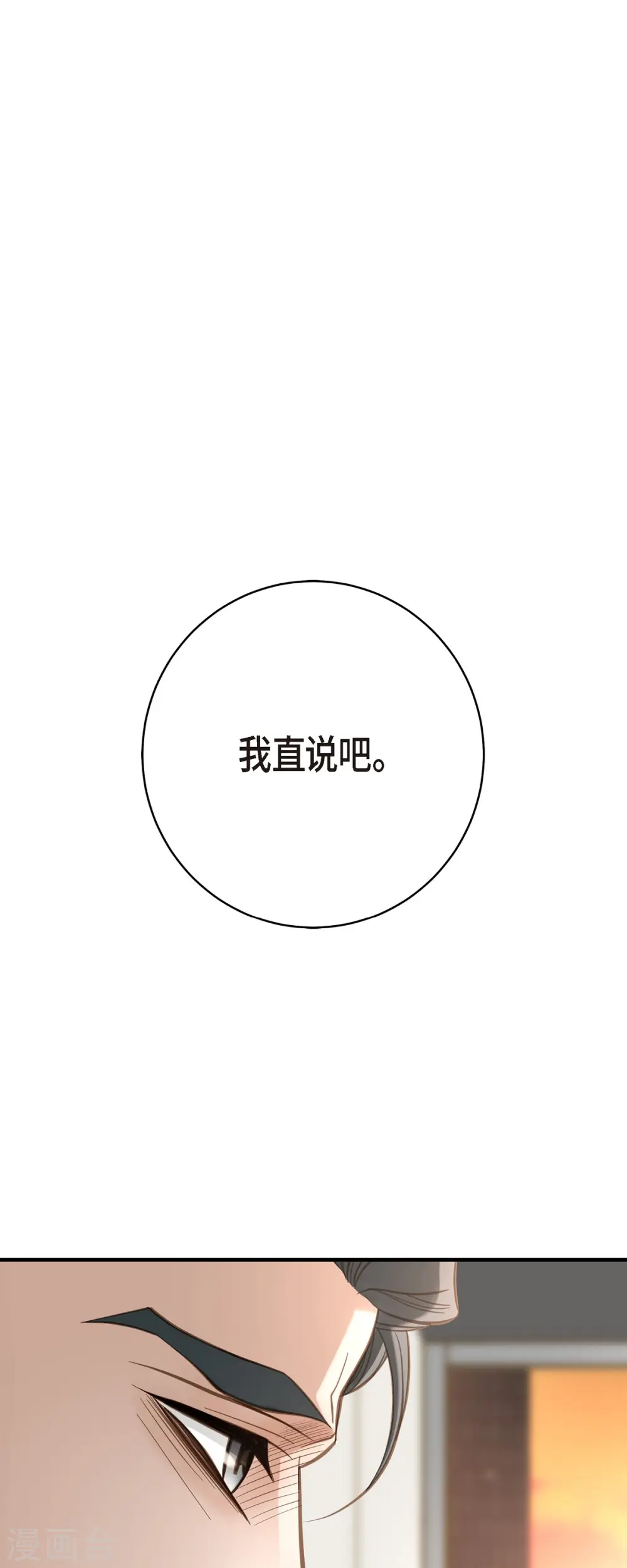 第75话 不问真相 第12页