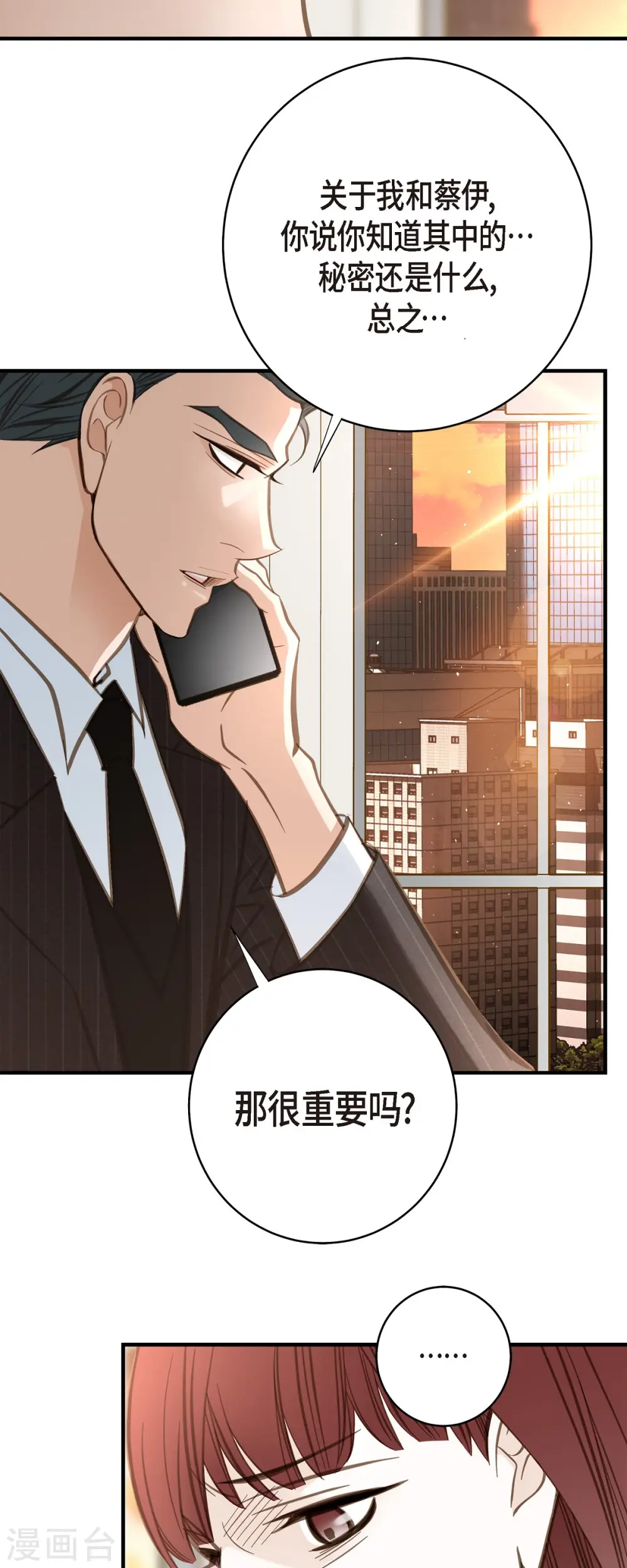 第75话 不问真相 第13页
