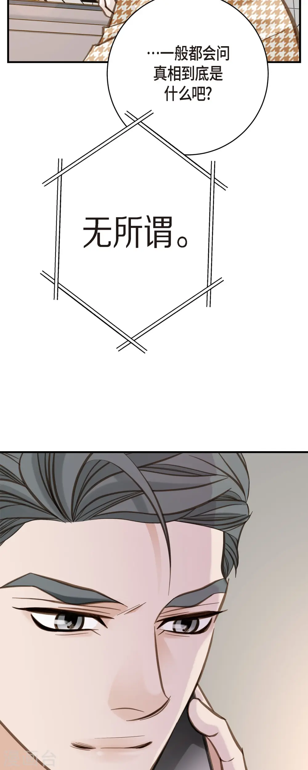 第75话 不问真相 第15页
