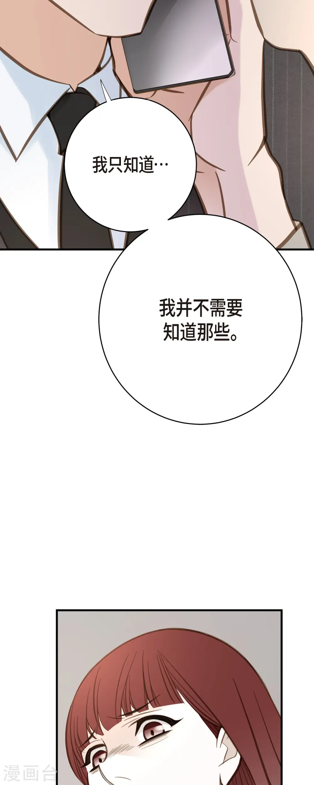 第75话 不问真相 第16页