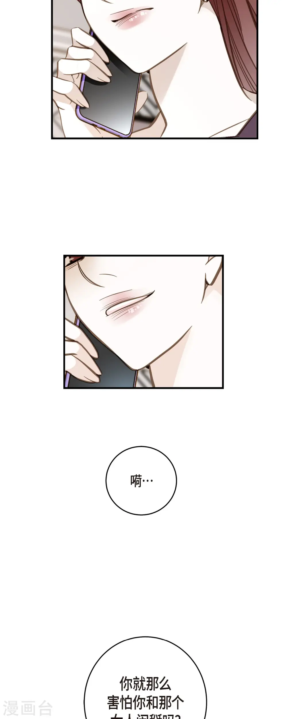 第75话 不问真相 第17页