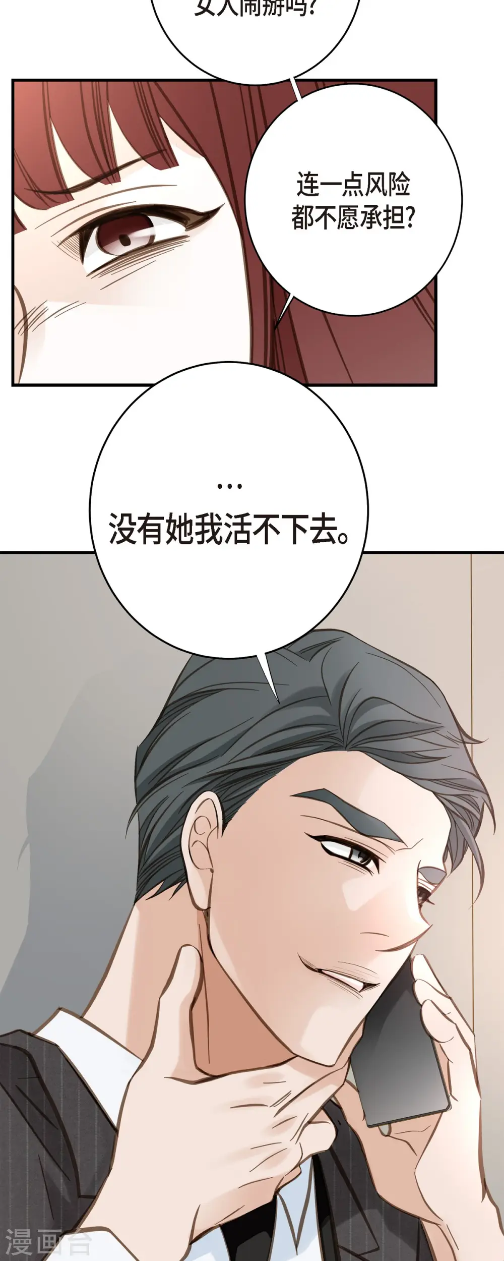 第75话 不问真相 第18页