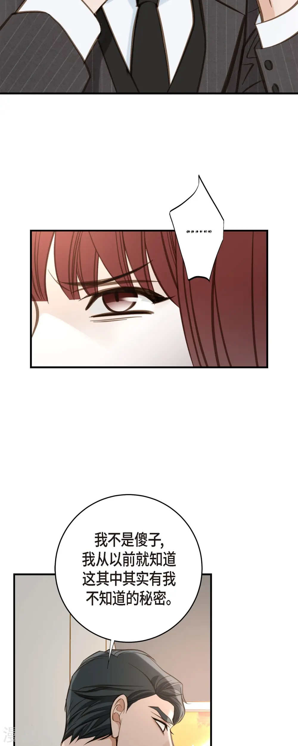 第75话 不问真相 第19页