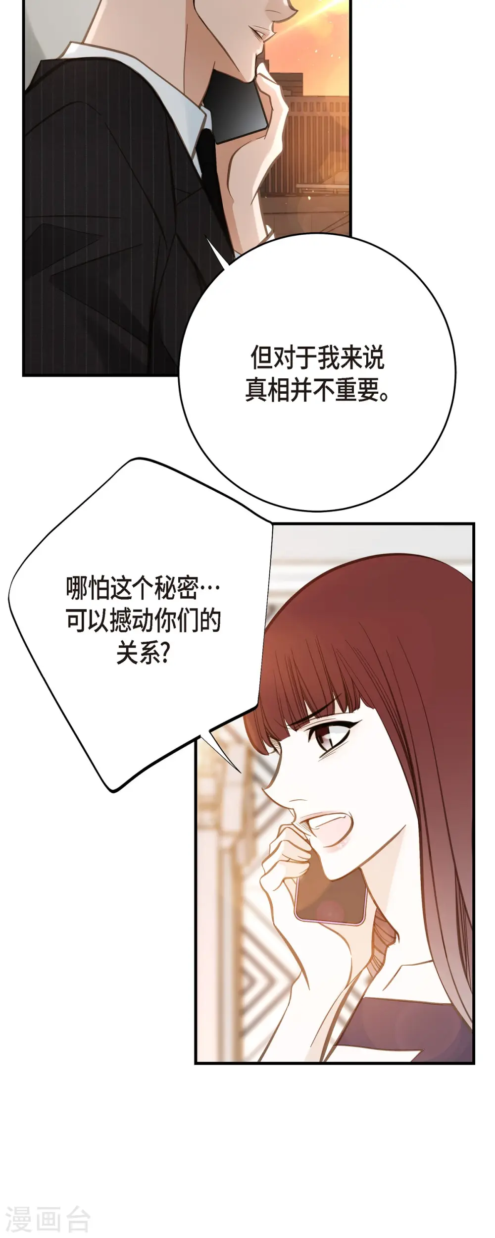 第75话 不问真相 第20页