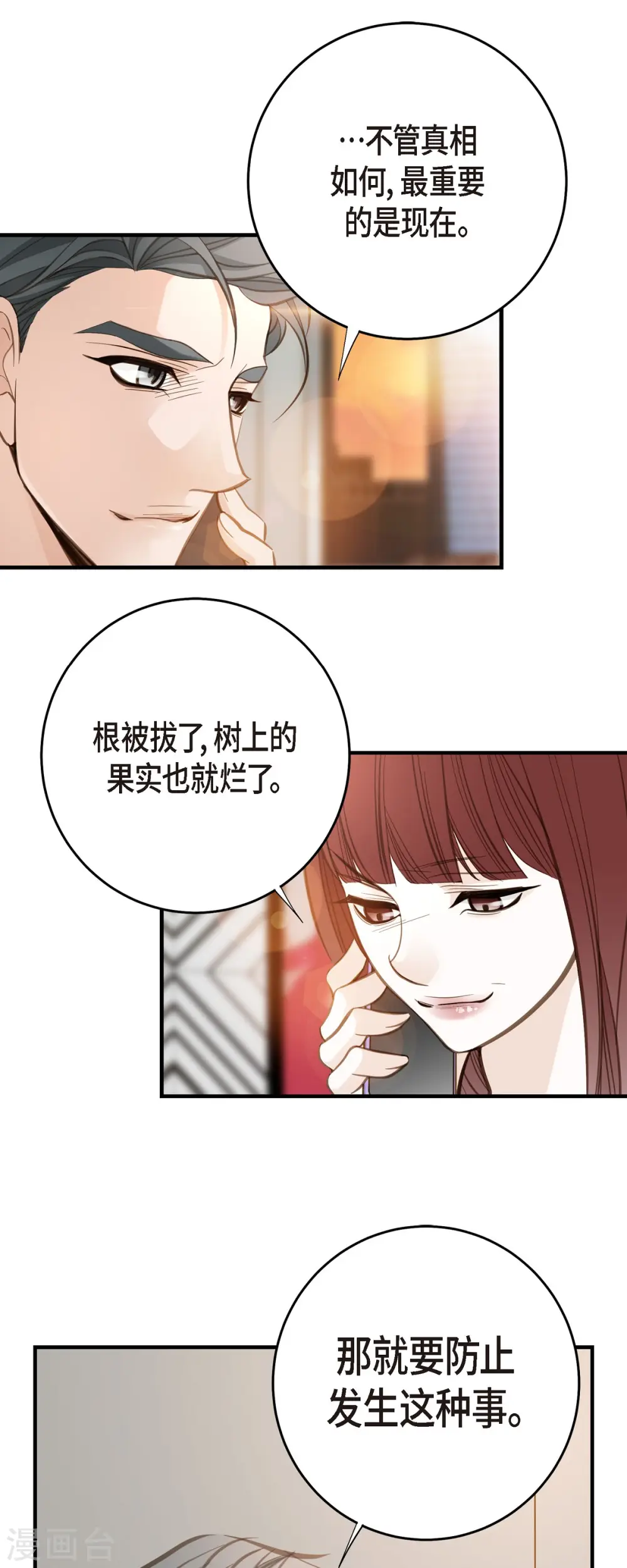 第75话 不问真相 第21页