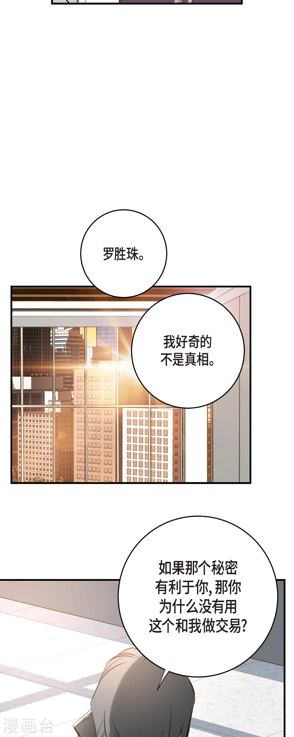 第75话 不问真相 第23页
