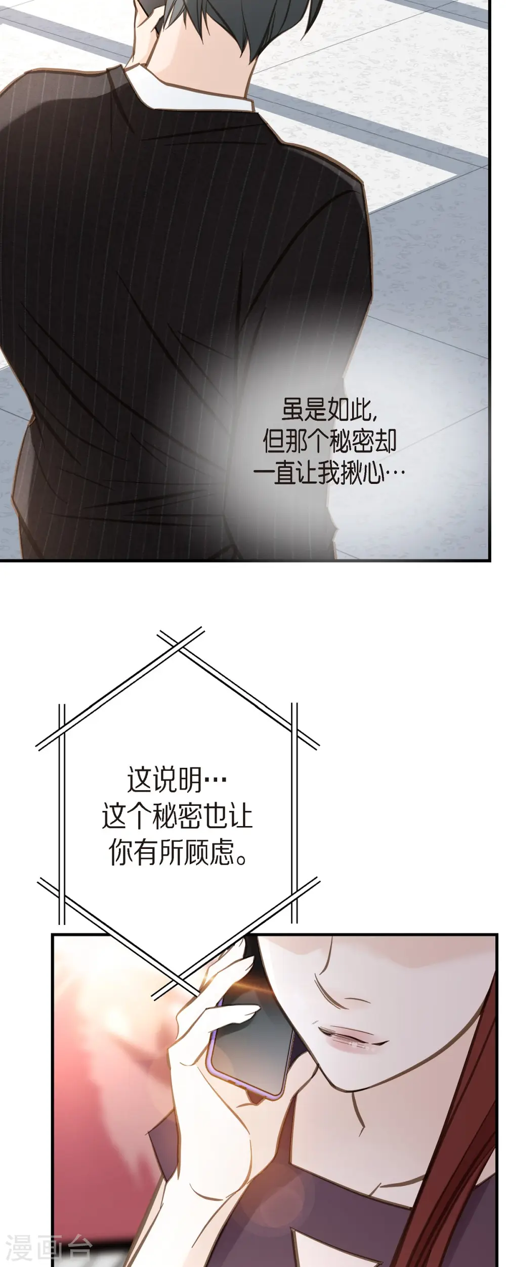 第75话 不问真相 第24页