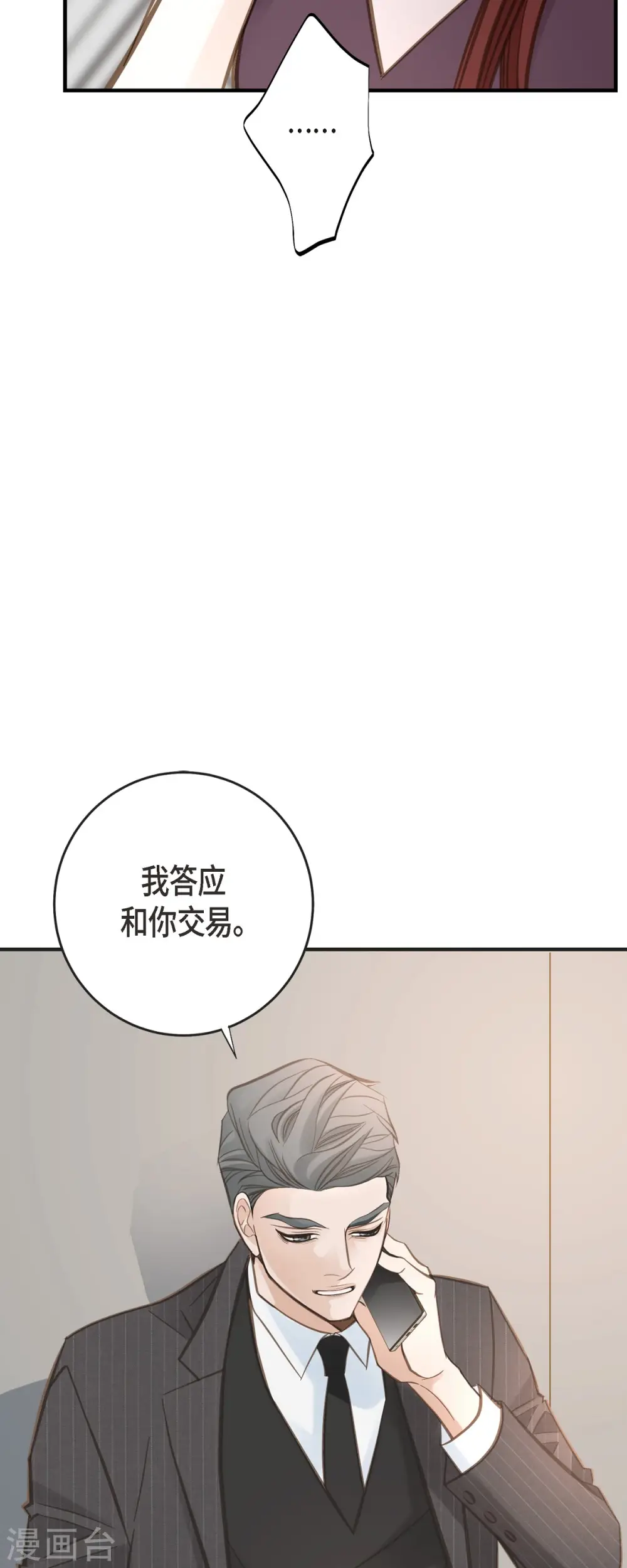 第75话 不问真相 第25页